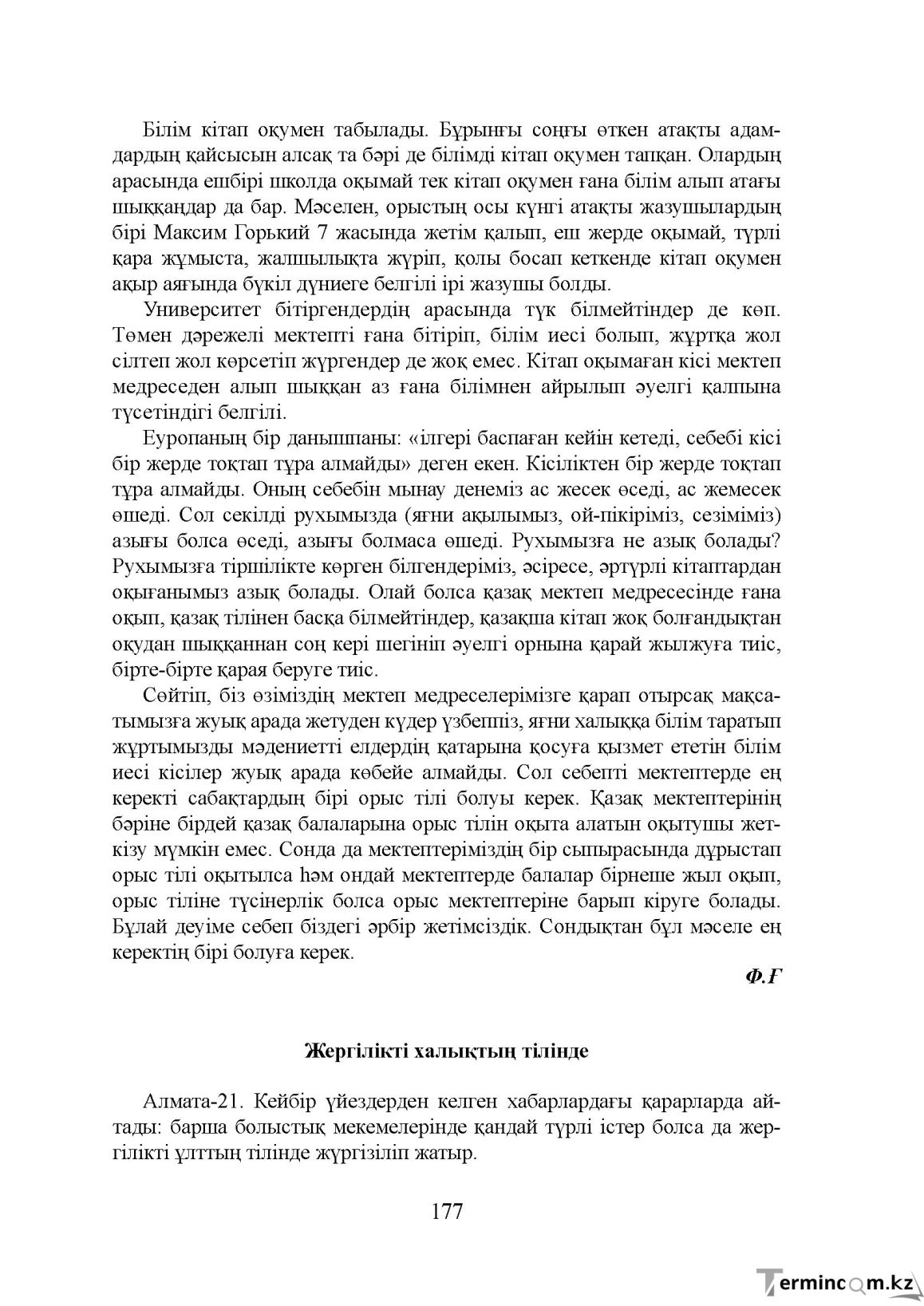 Бет 177