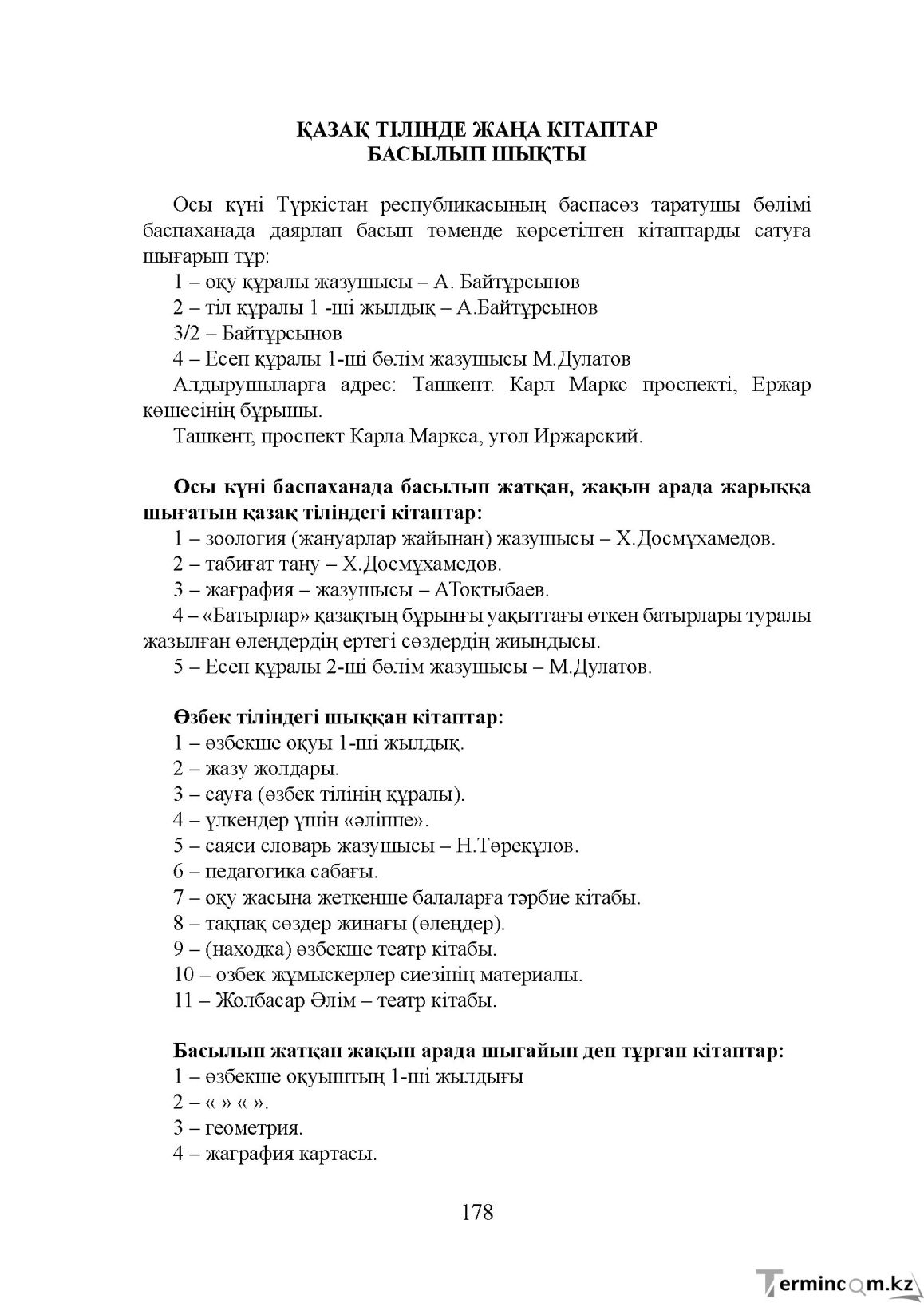 Бет 178
