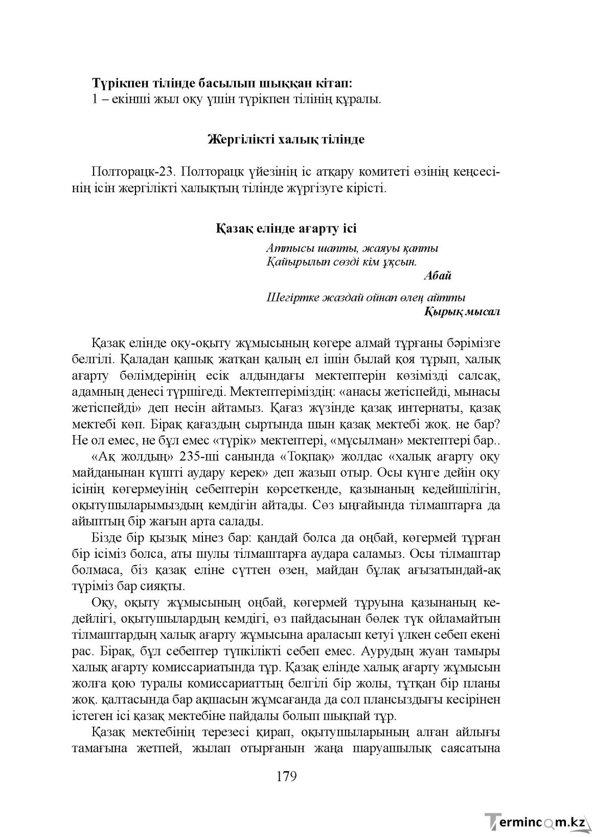 Бет 179