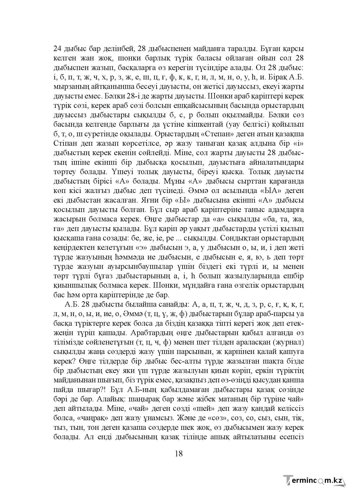 Бет 18