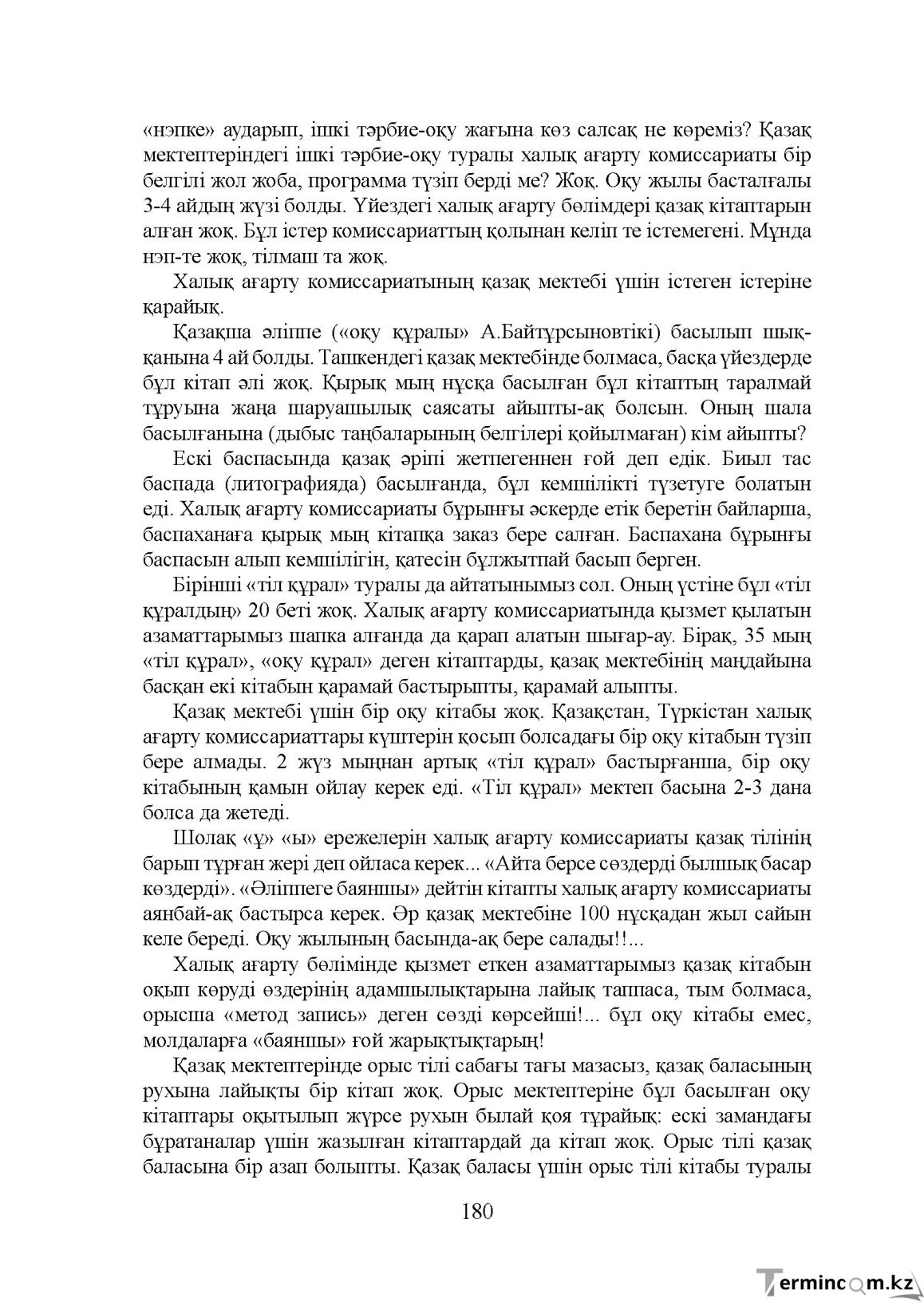 Бет 180