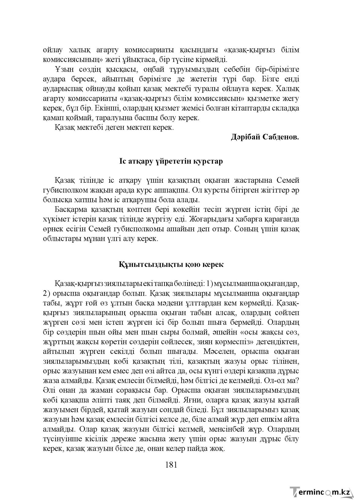 Бет 181