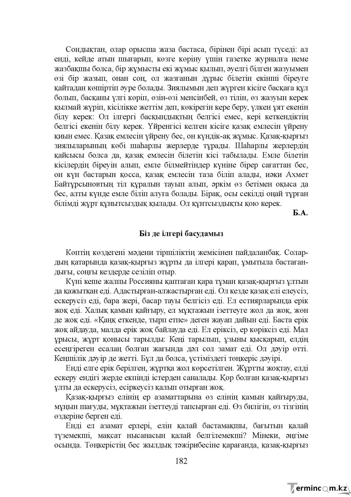Бет 182