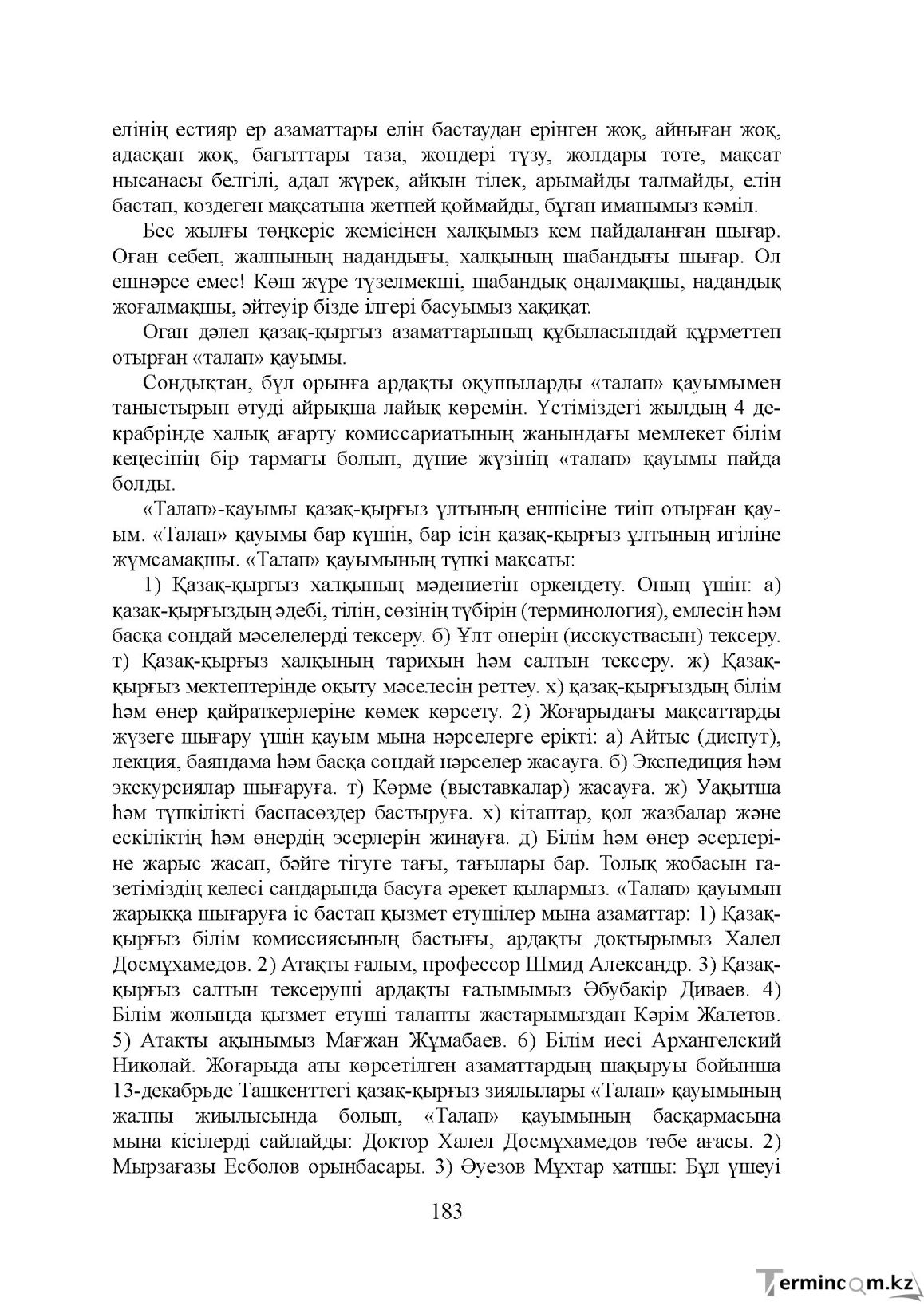 Бет 183