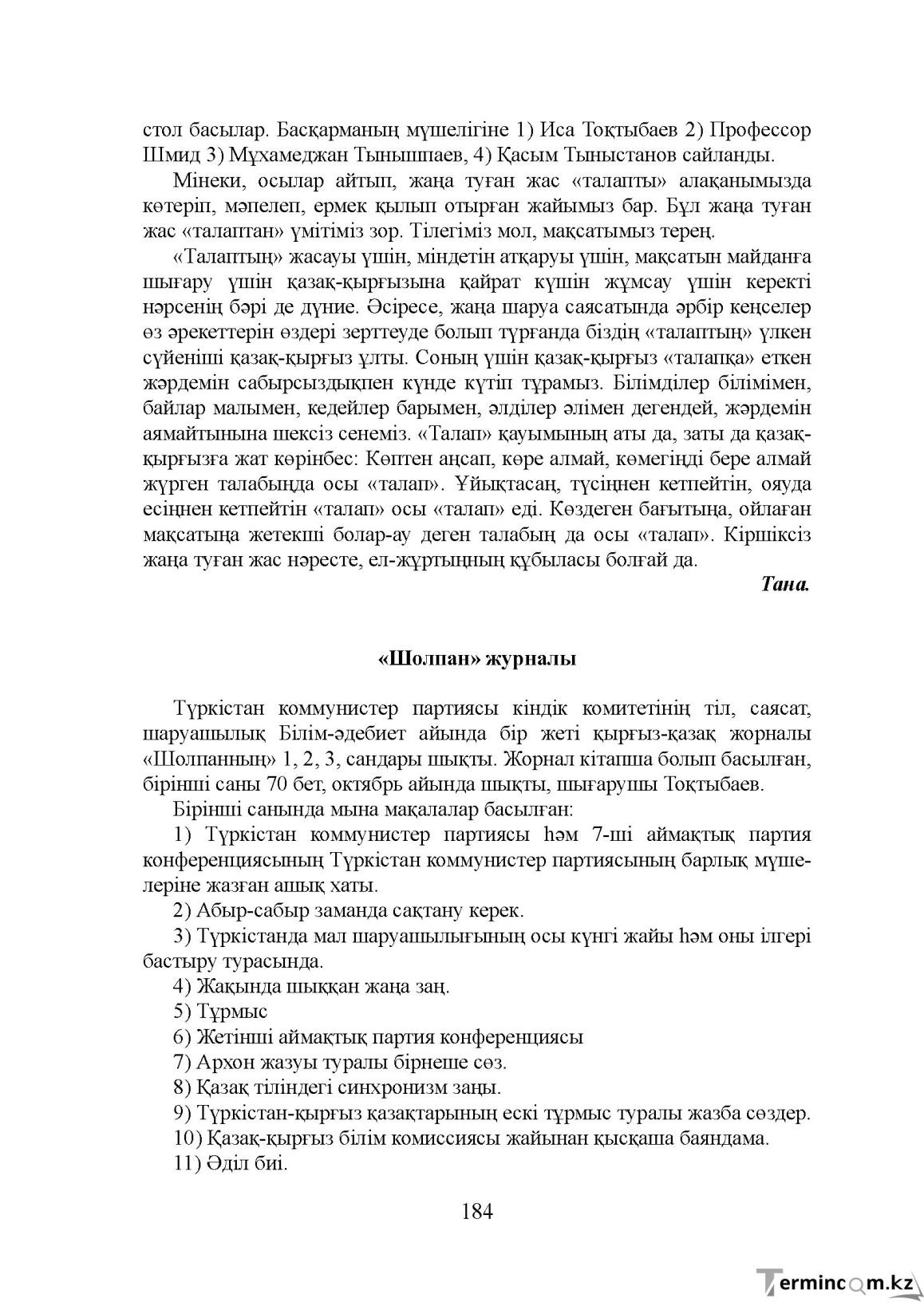 Бет 184