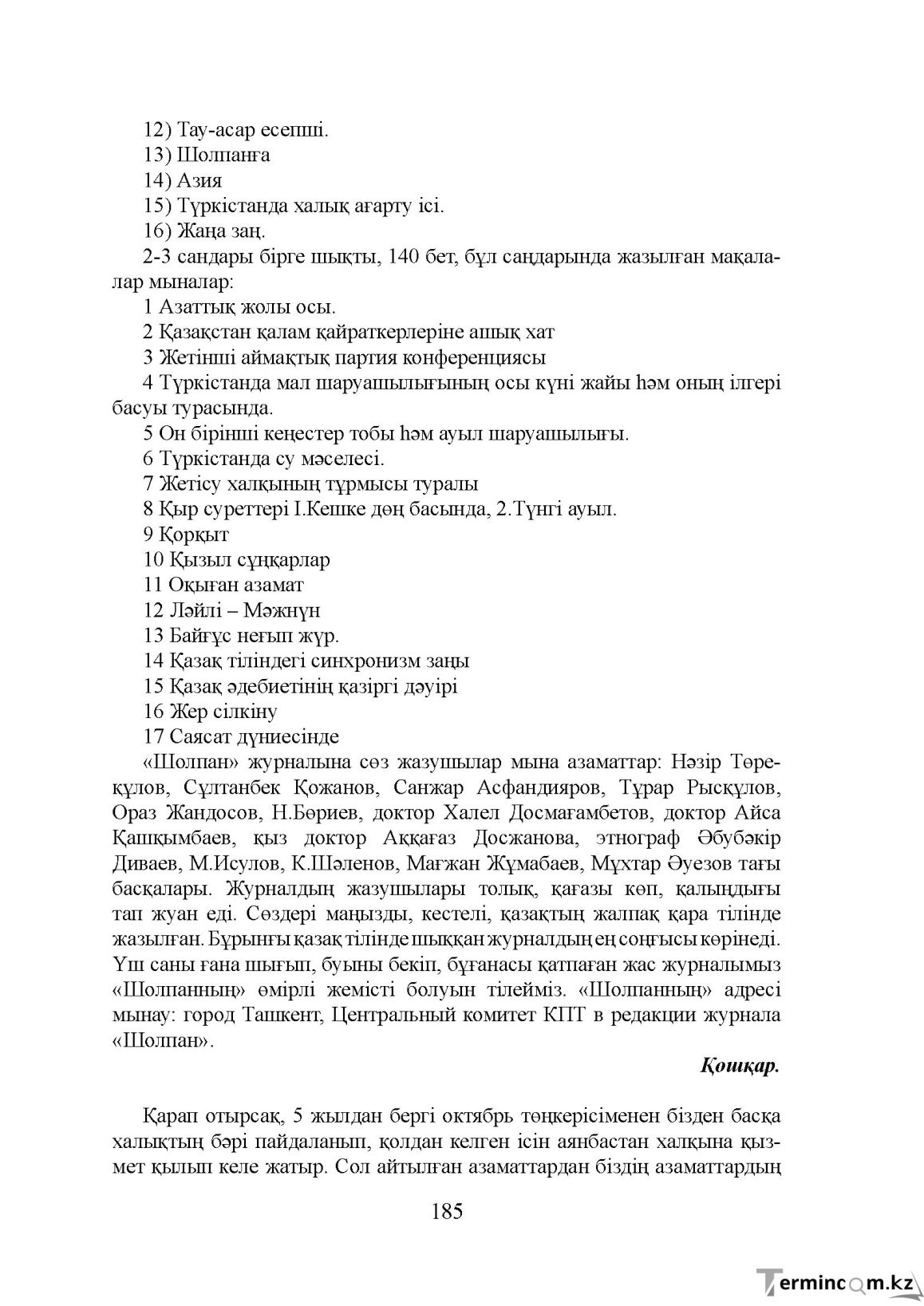 Бет 185