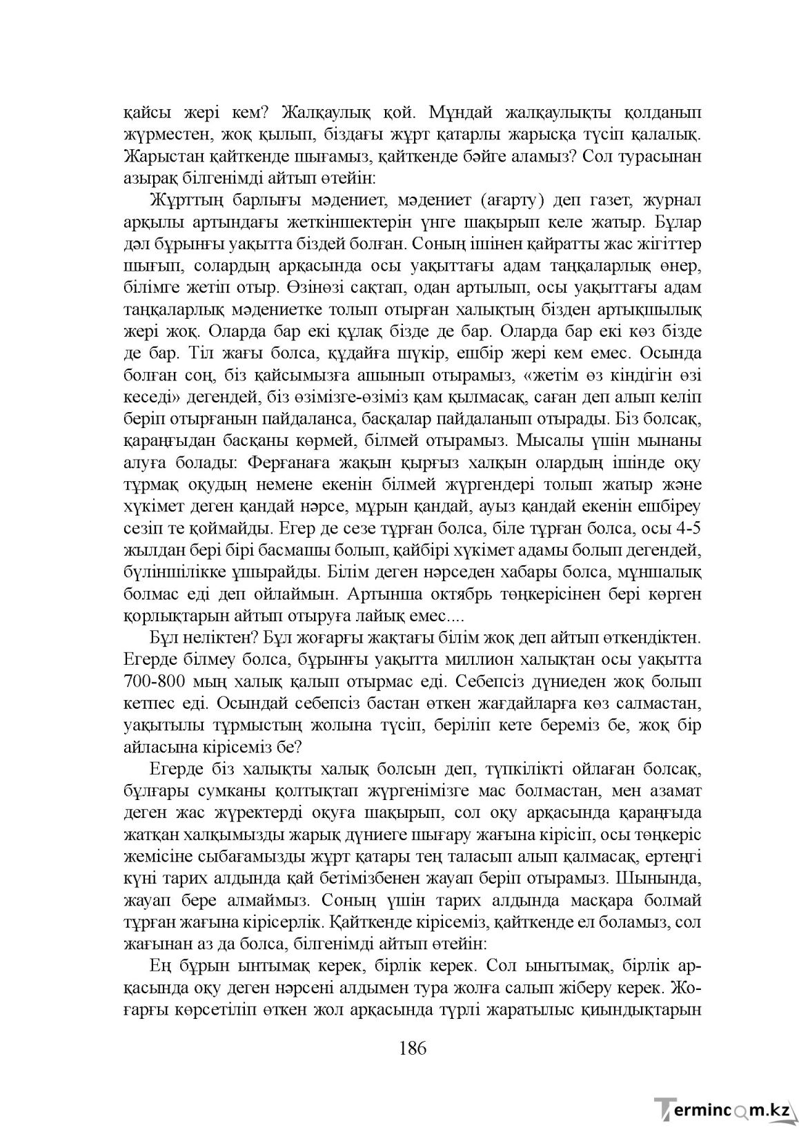 Бет 186