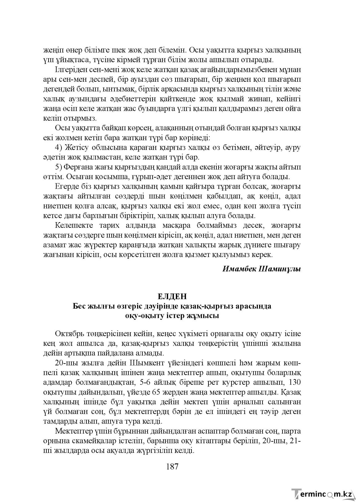Бет 187