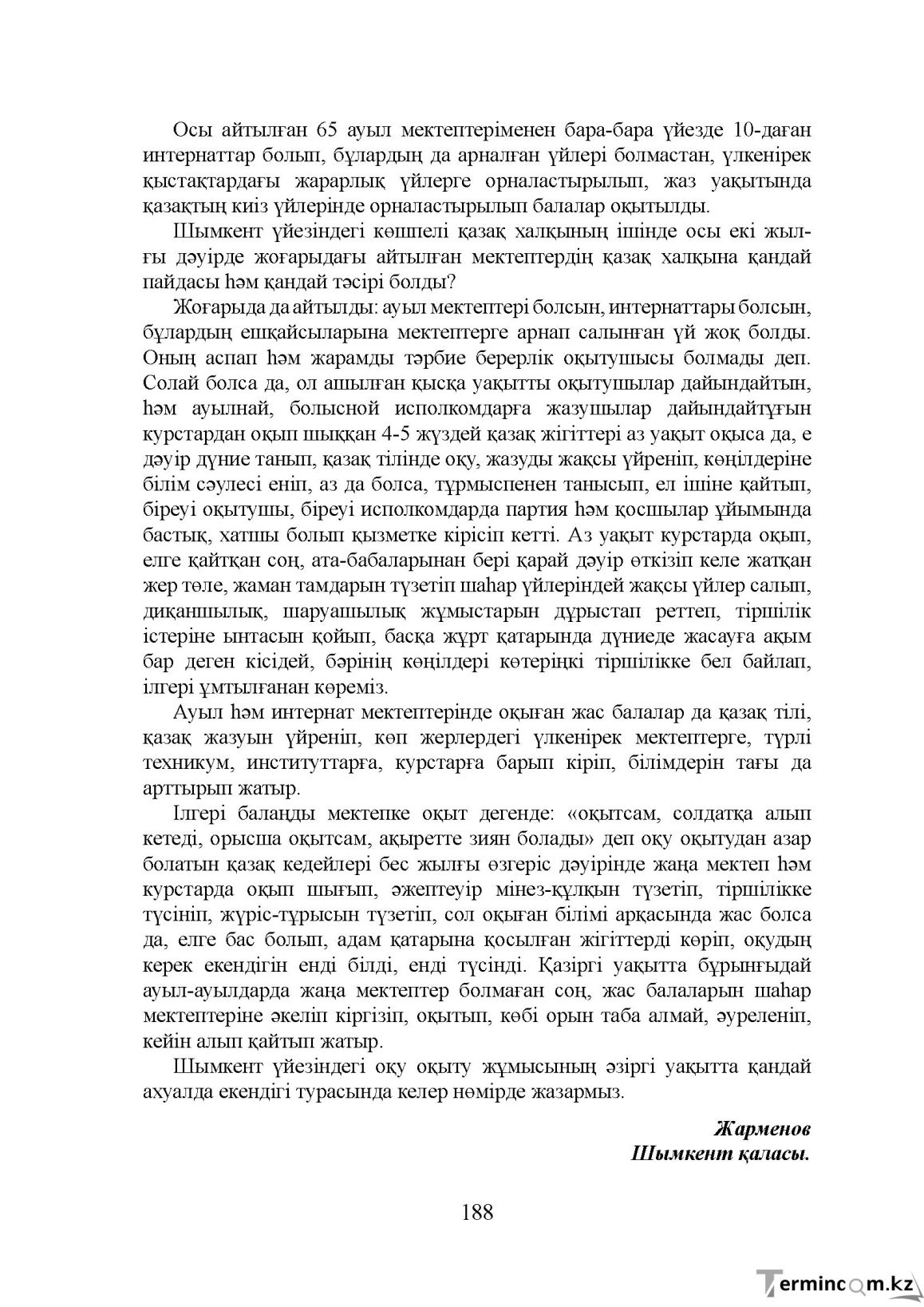 Бет 188