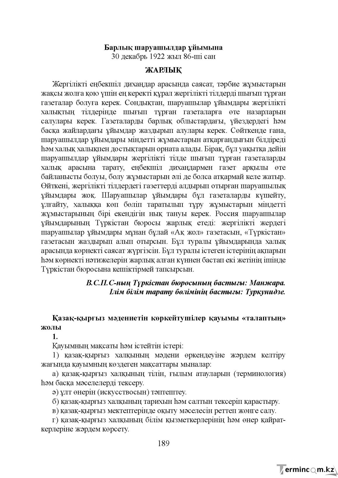Бет 189