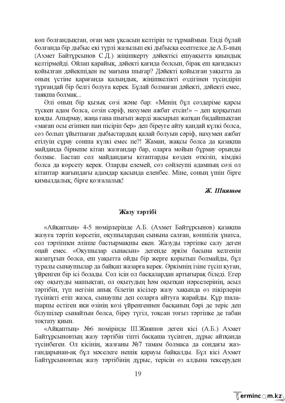 Бет 19