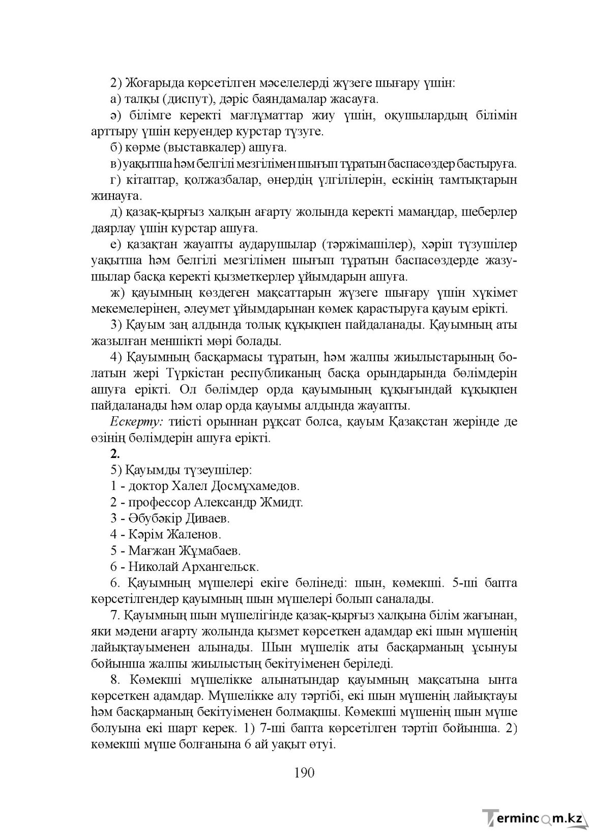 Бет 190