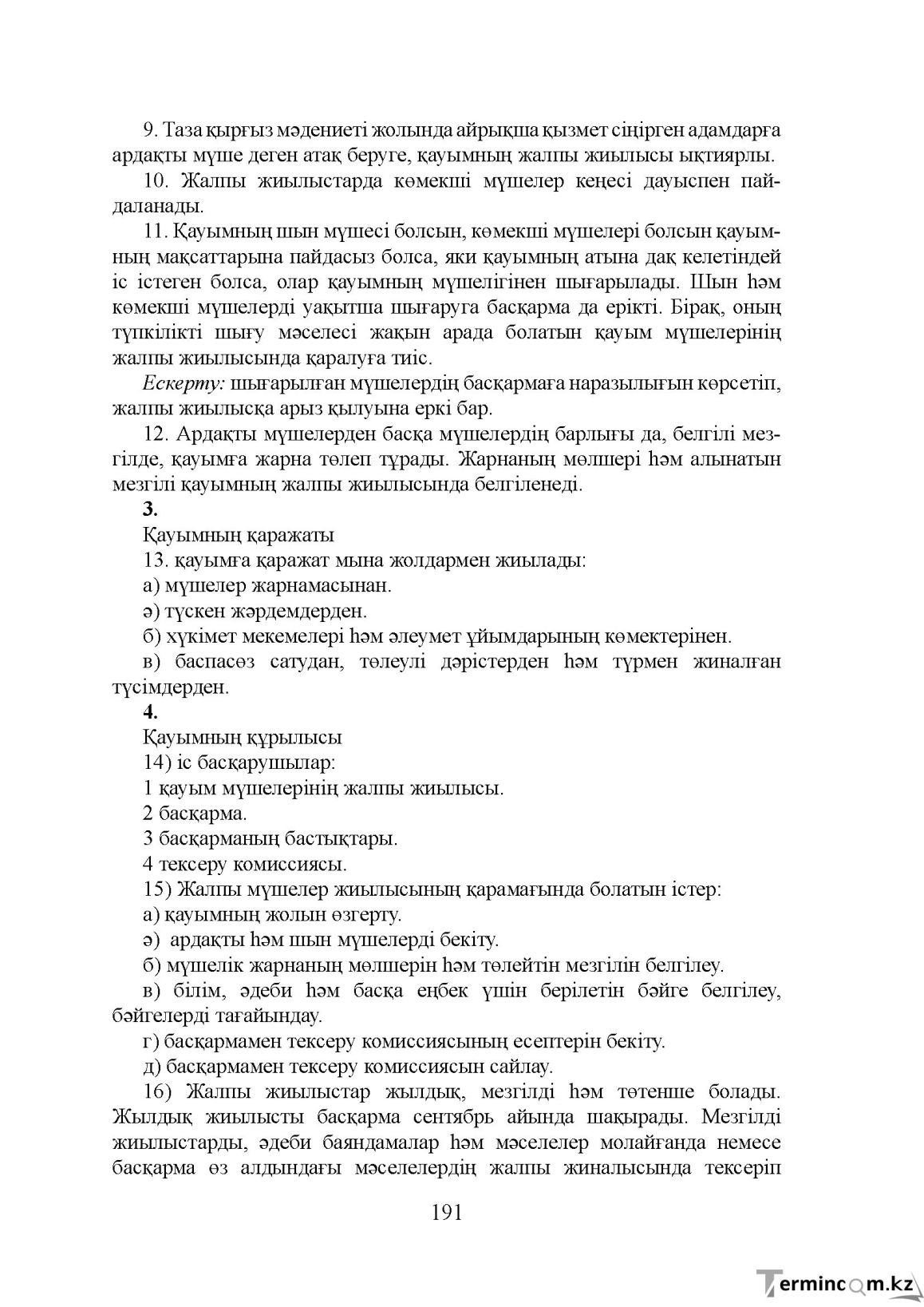 Бет 191