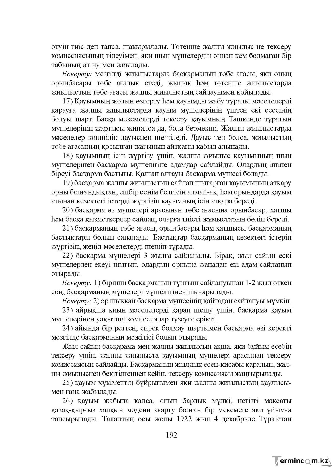 Бет 192