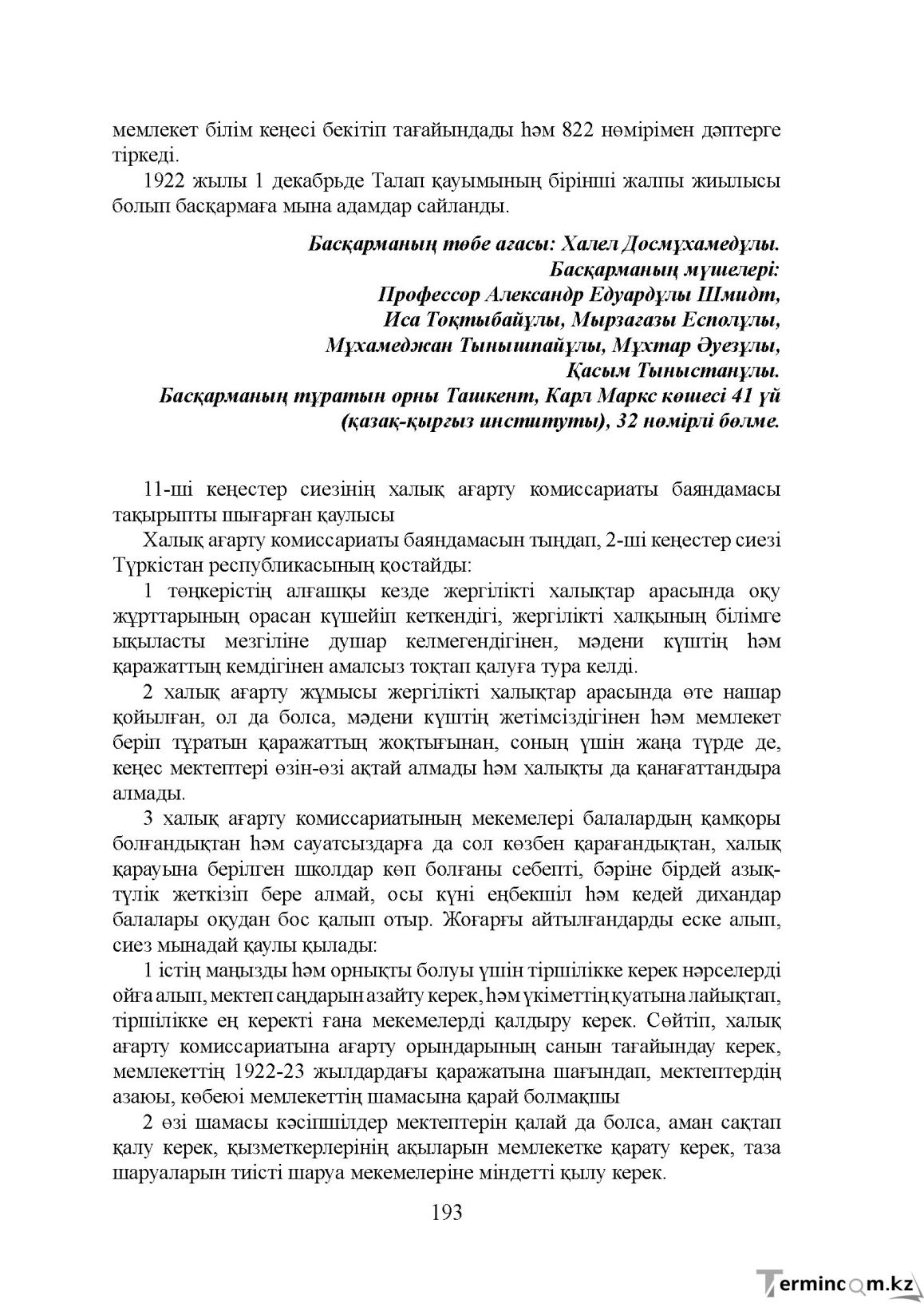 Бет 193