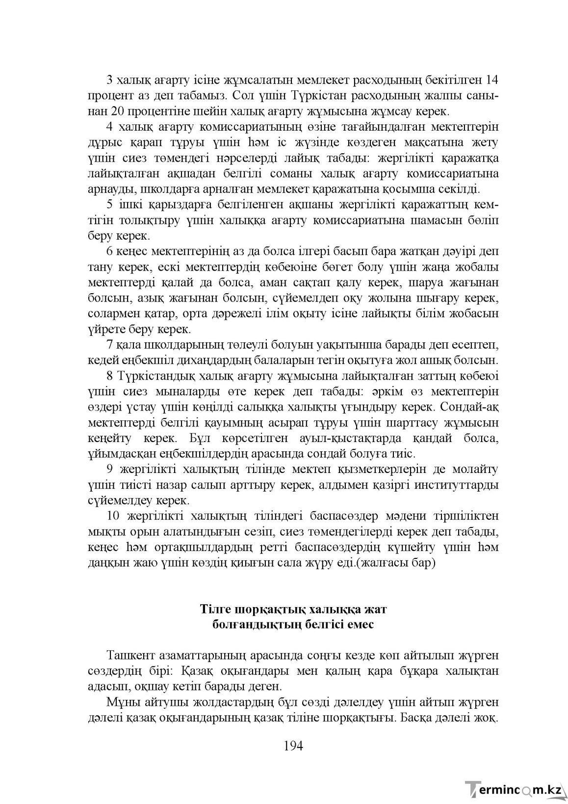 Бет 194