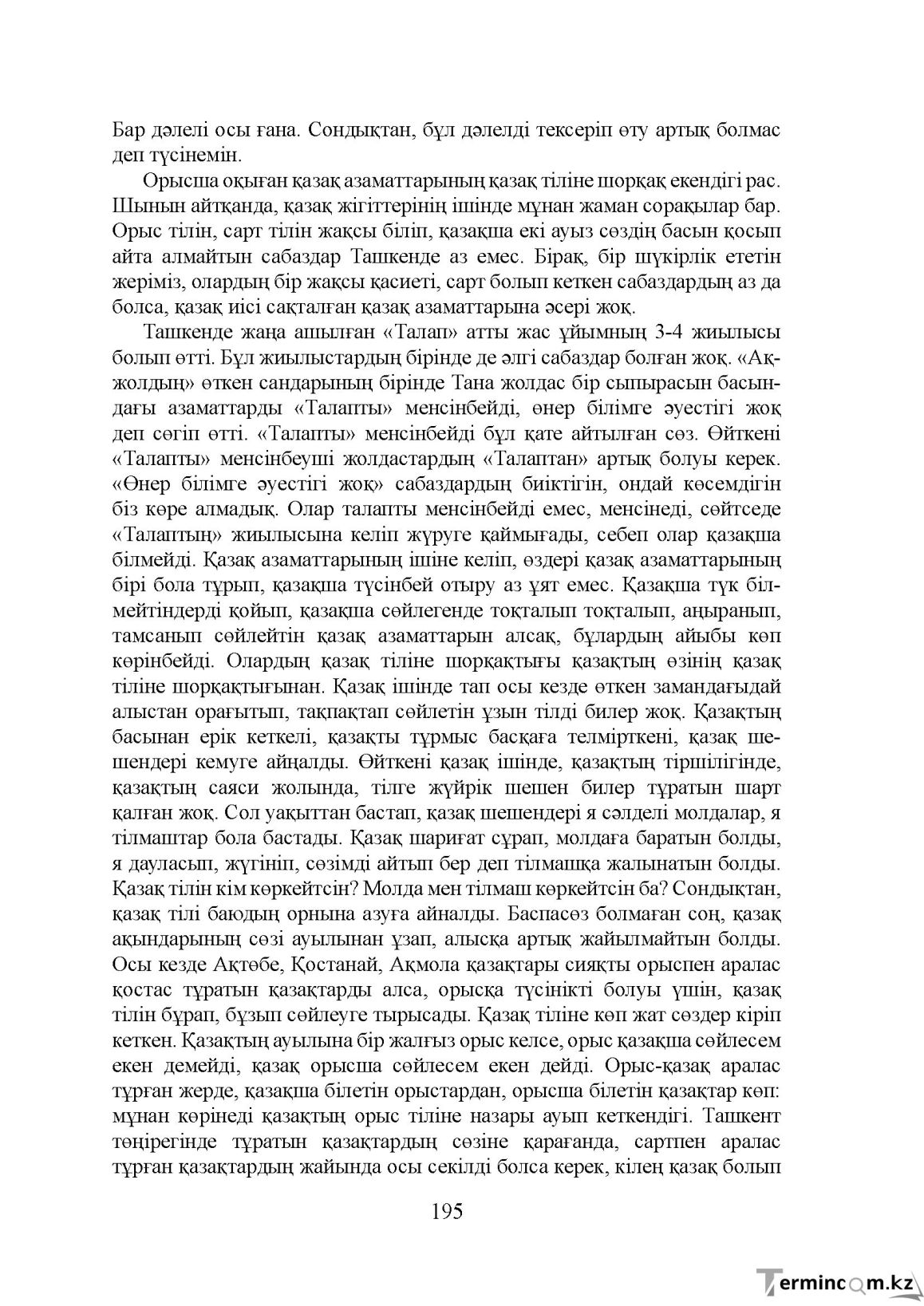 Бет 195