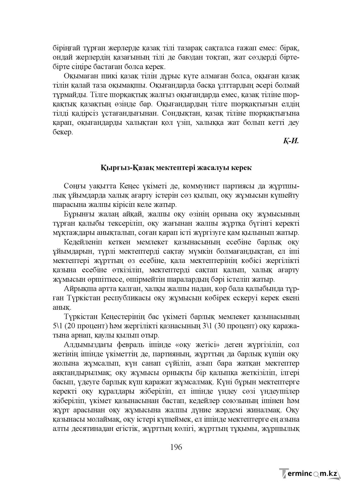 Бет 196