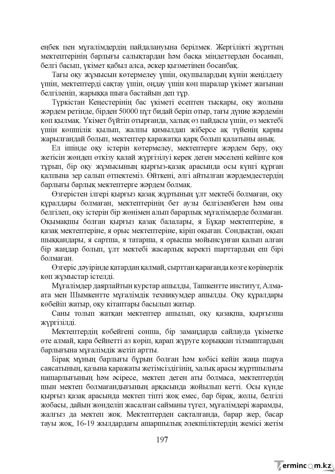 Бет 197