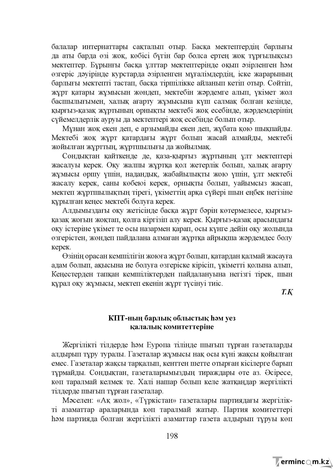 Бет 198