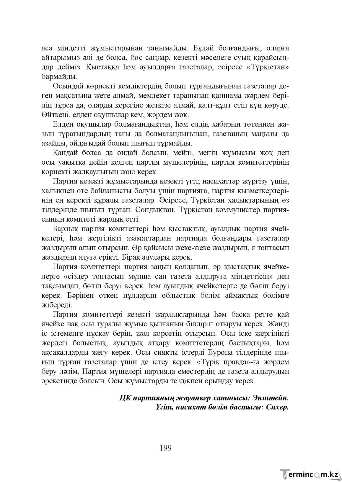 Бет 199