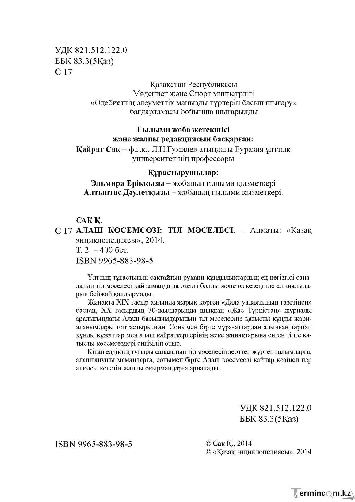 Бет 2