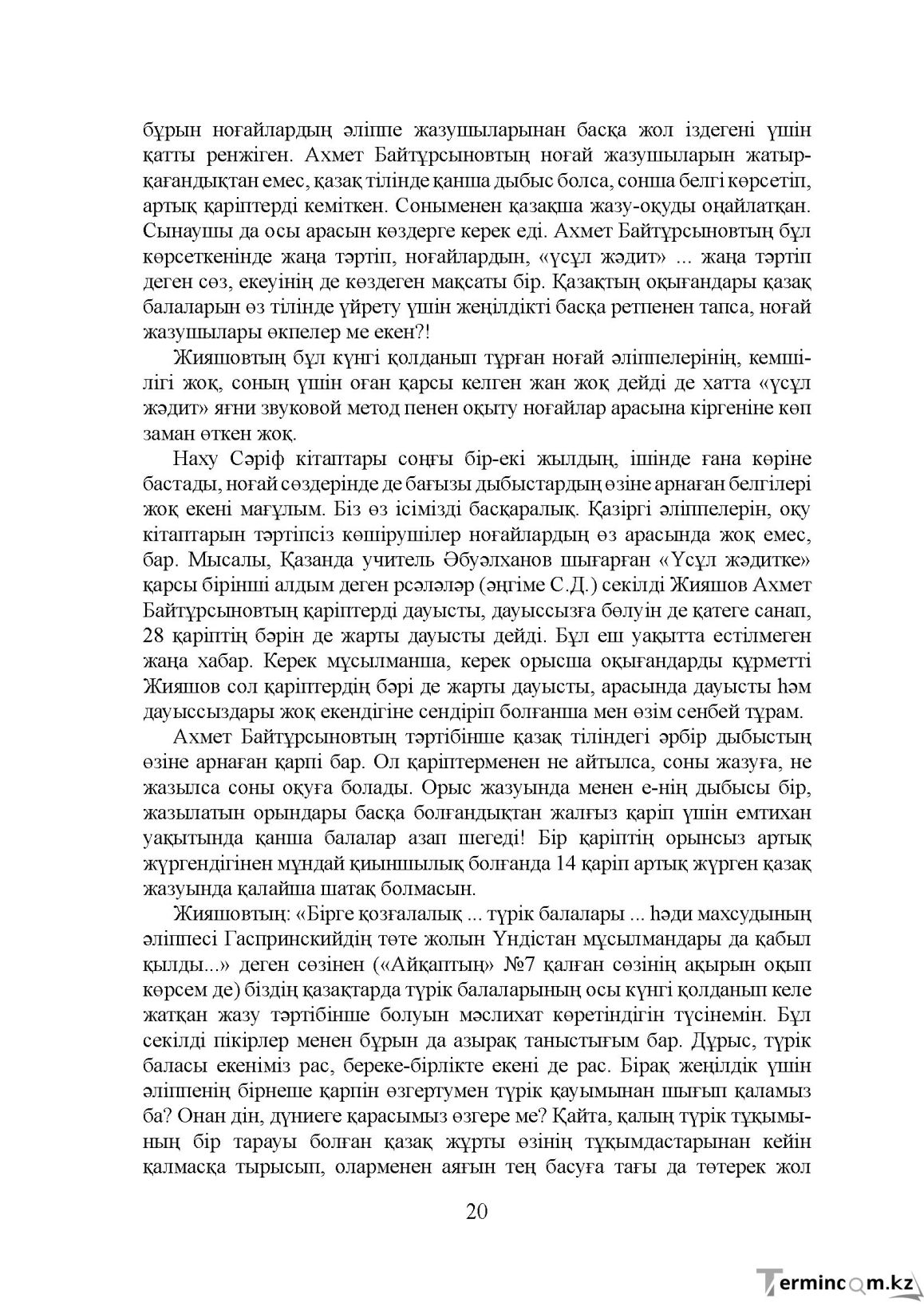 Бет 20
