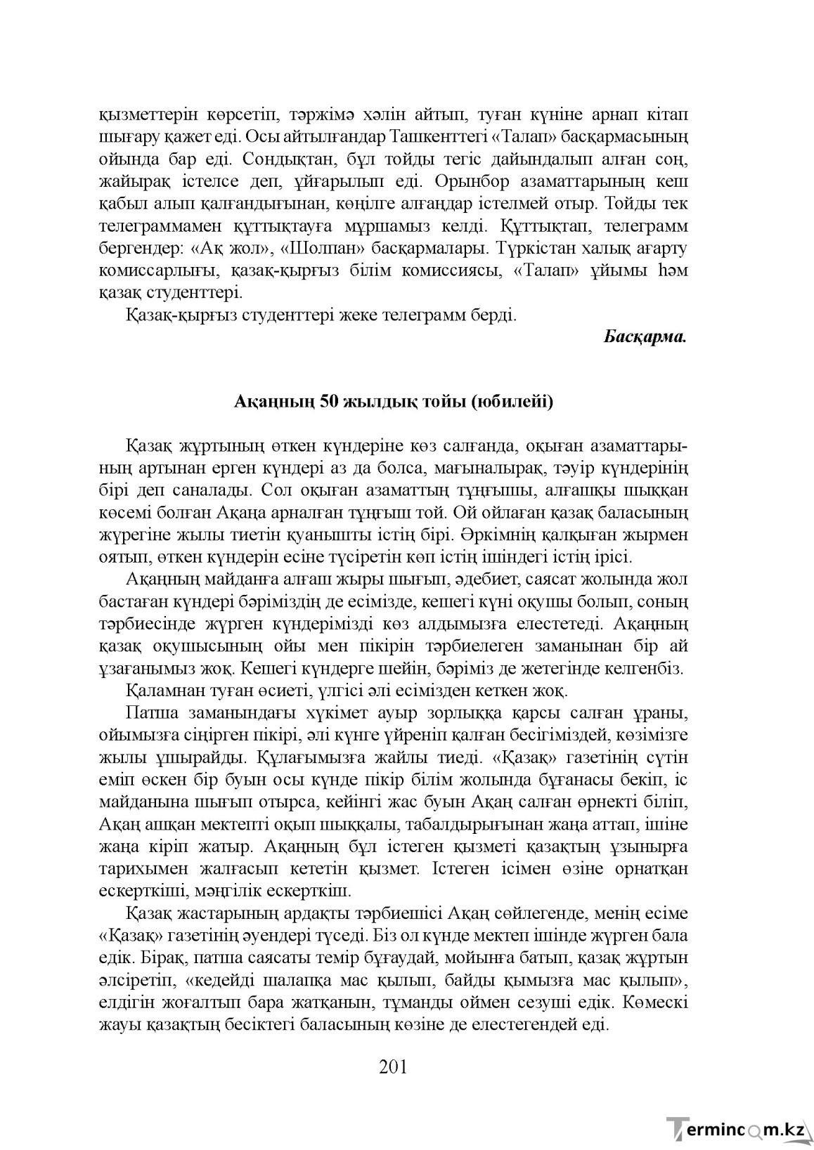 Бет 201