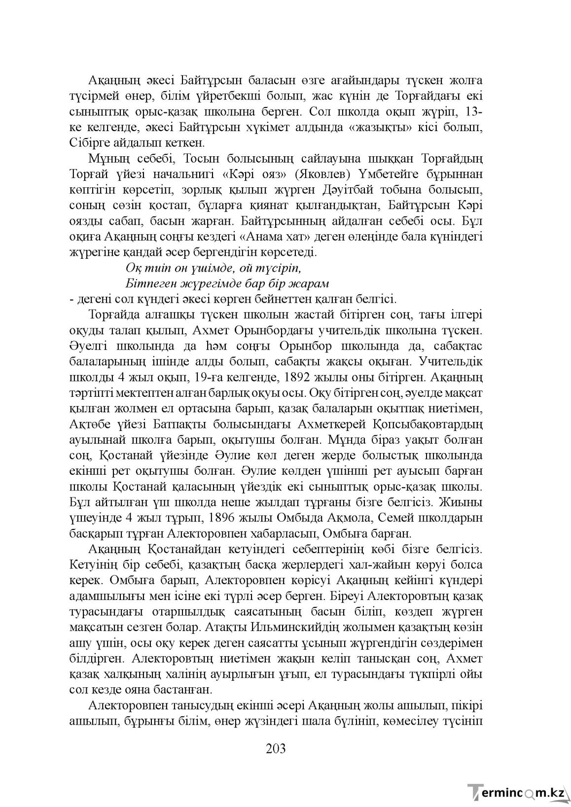 Бет 203