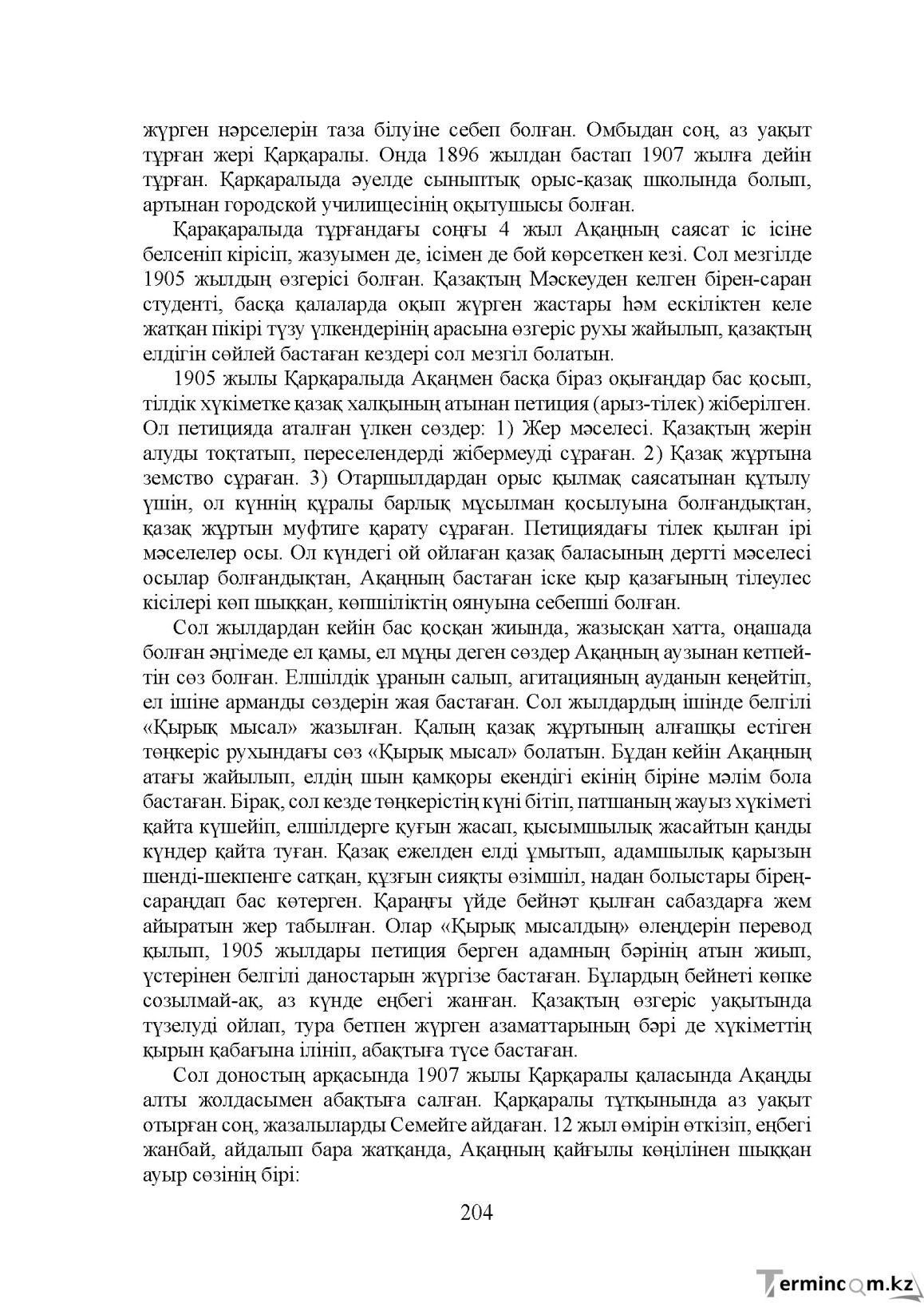 Бет 204