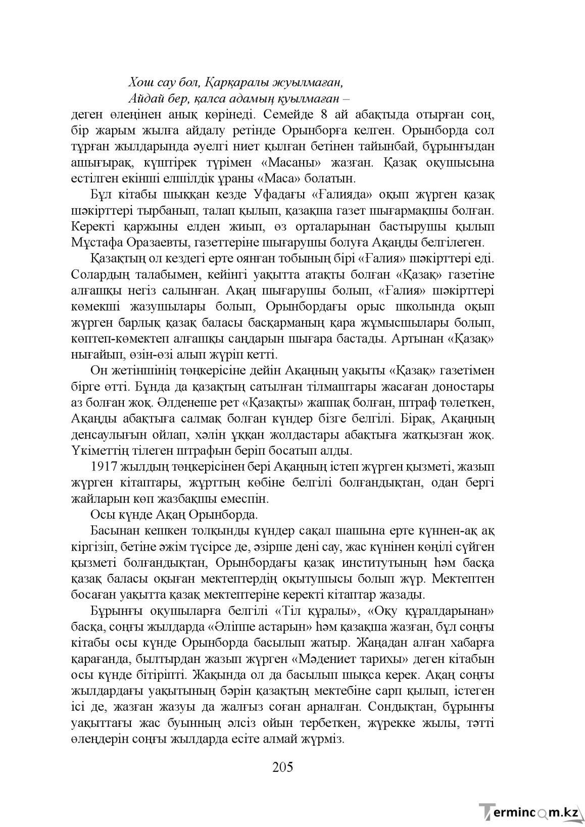 Бет 205