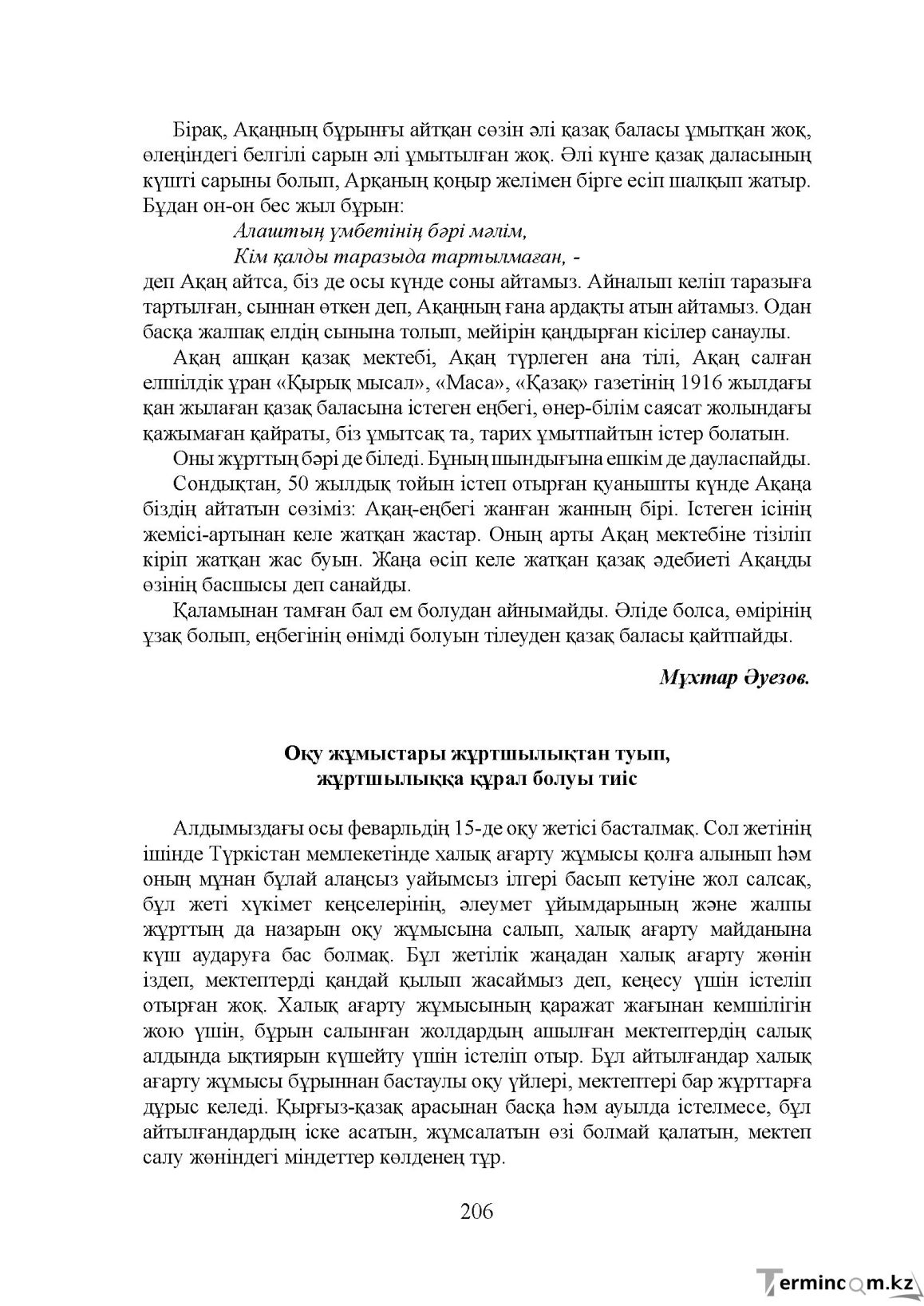 Бет 206