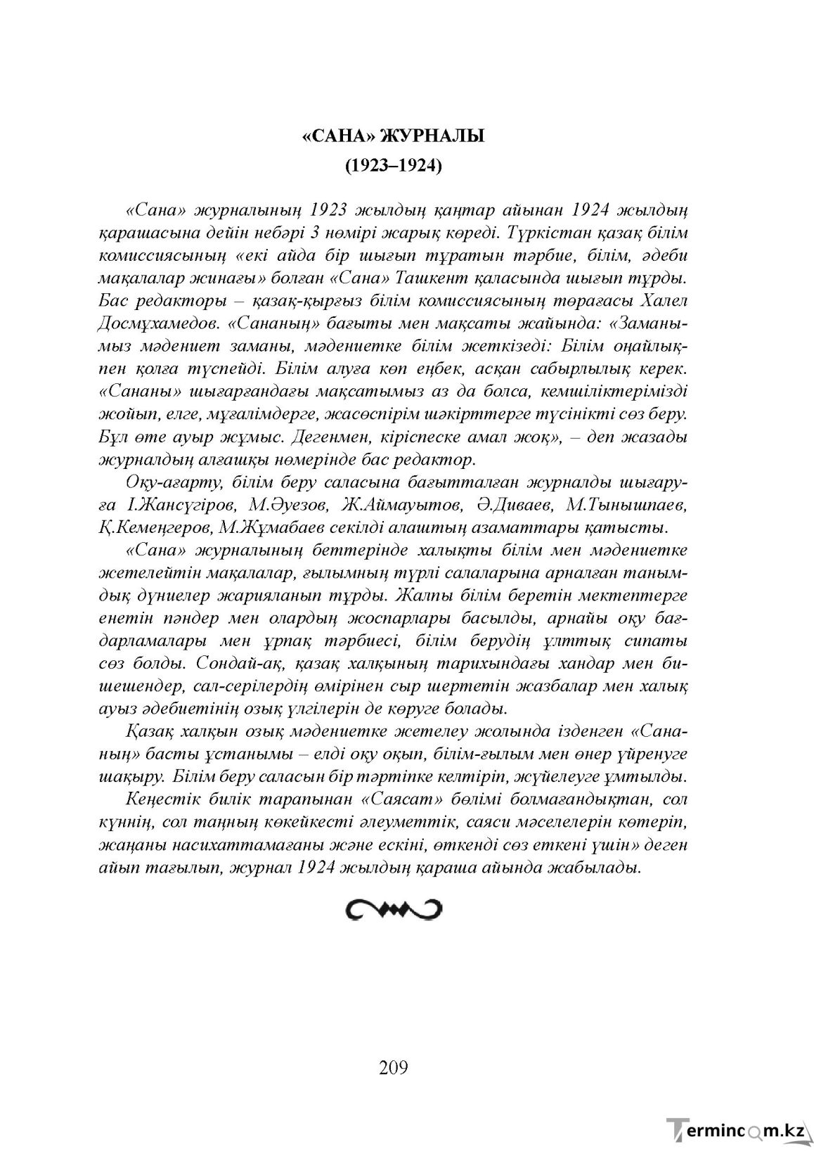 Бет 209