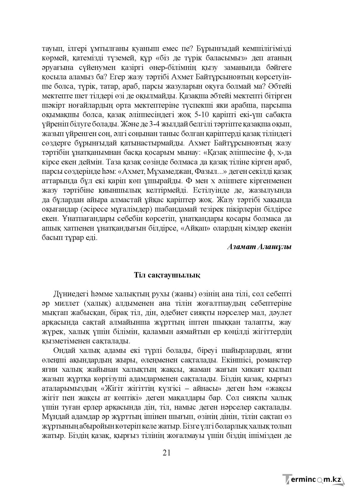 Бет 21