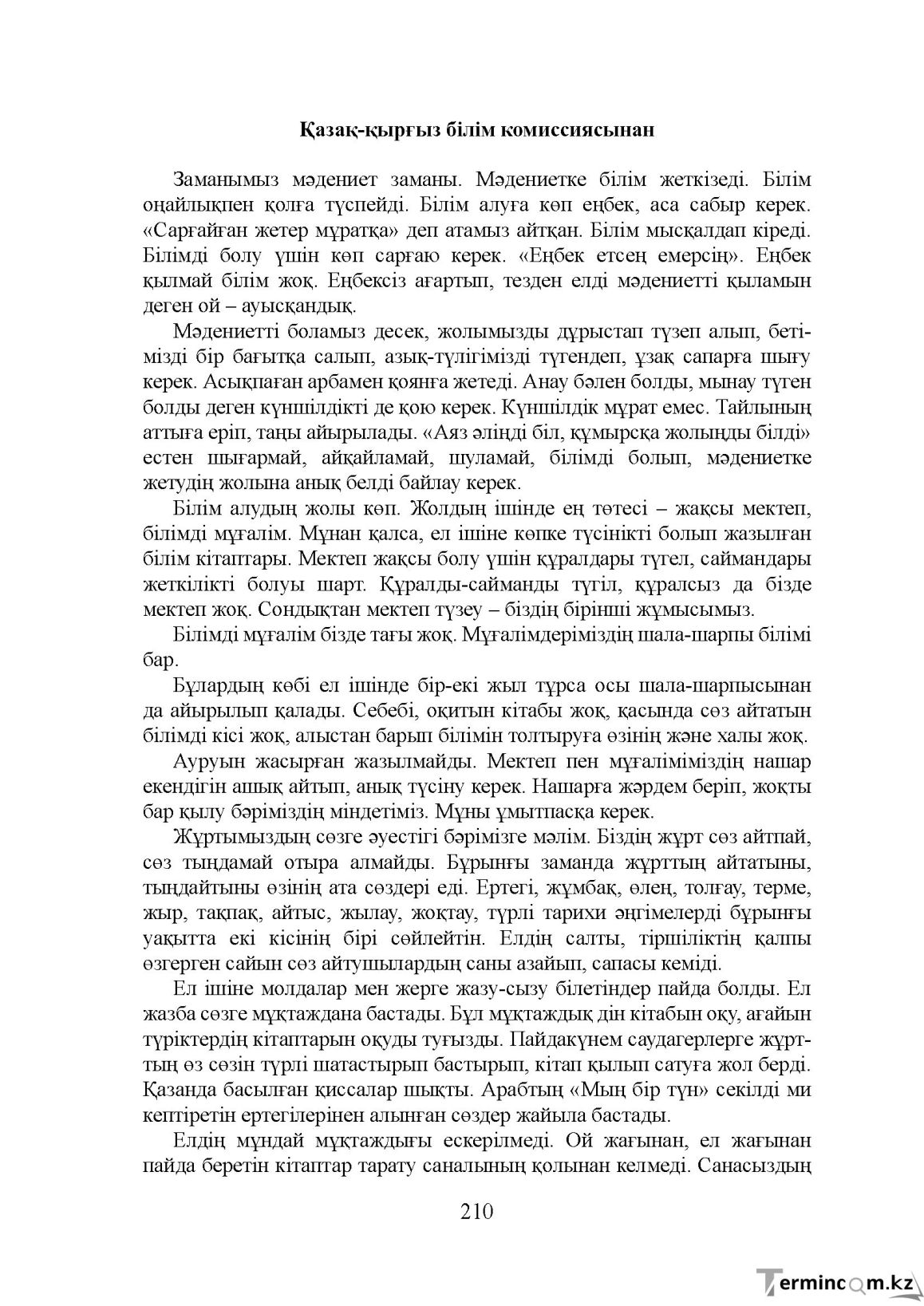 Бет 210