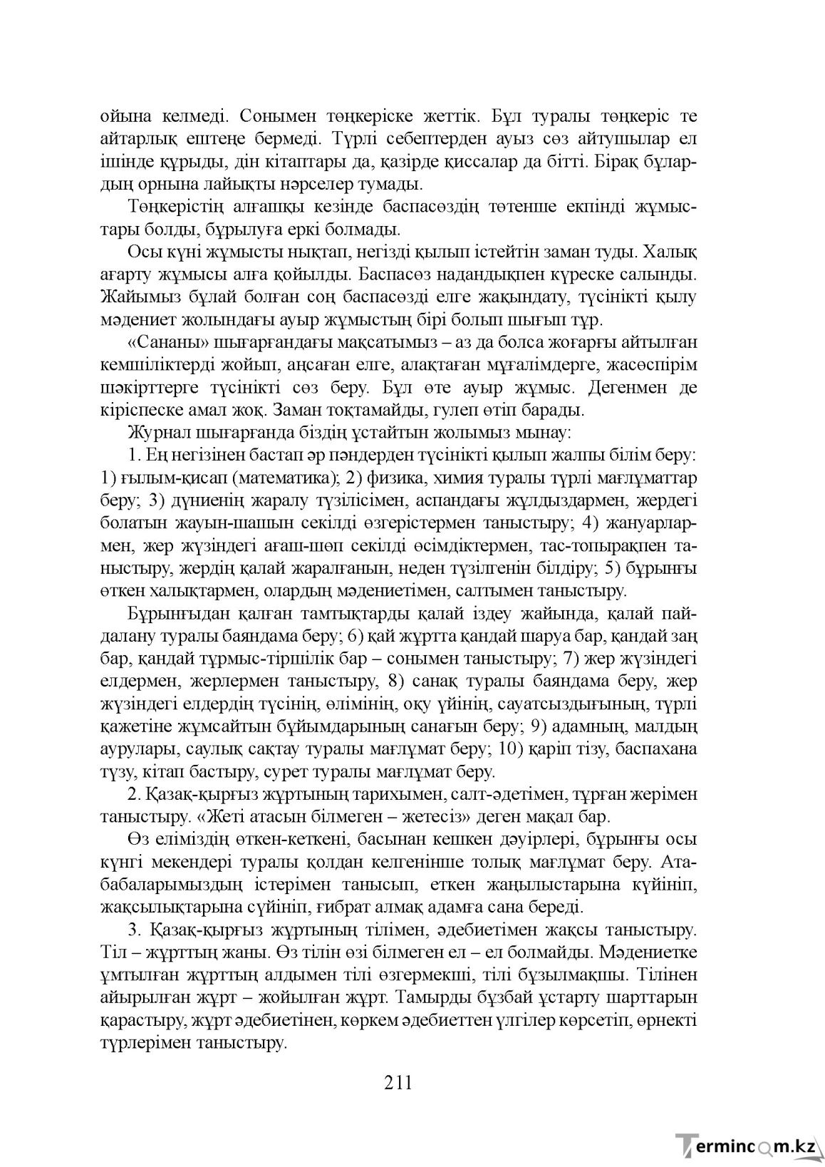 Бет 211