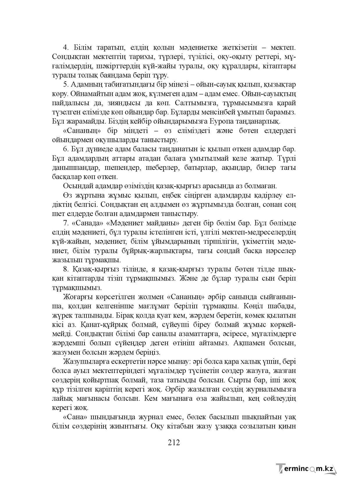 Бет 212