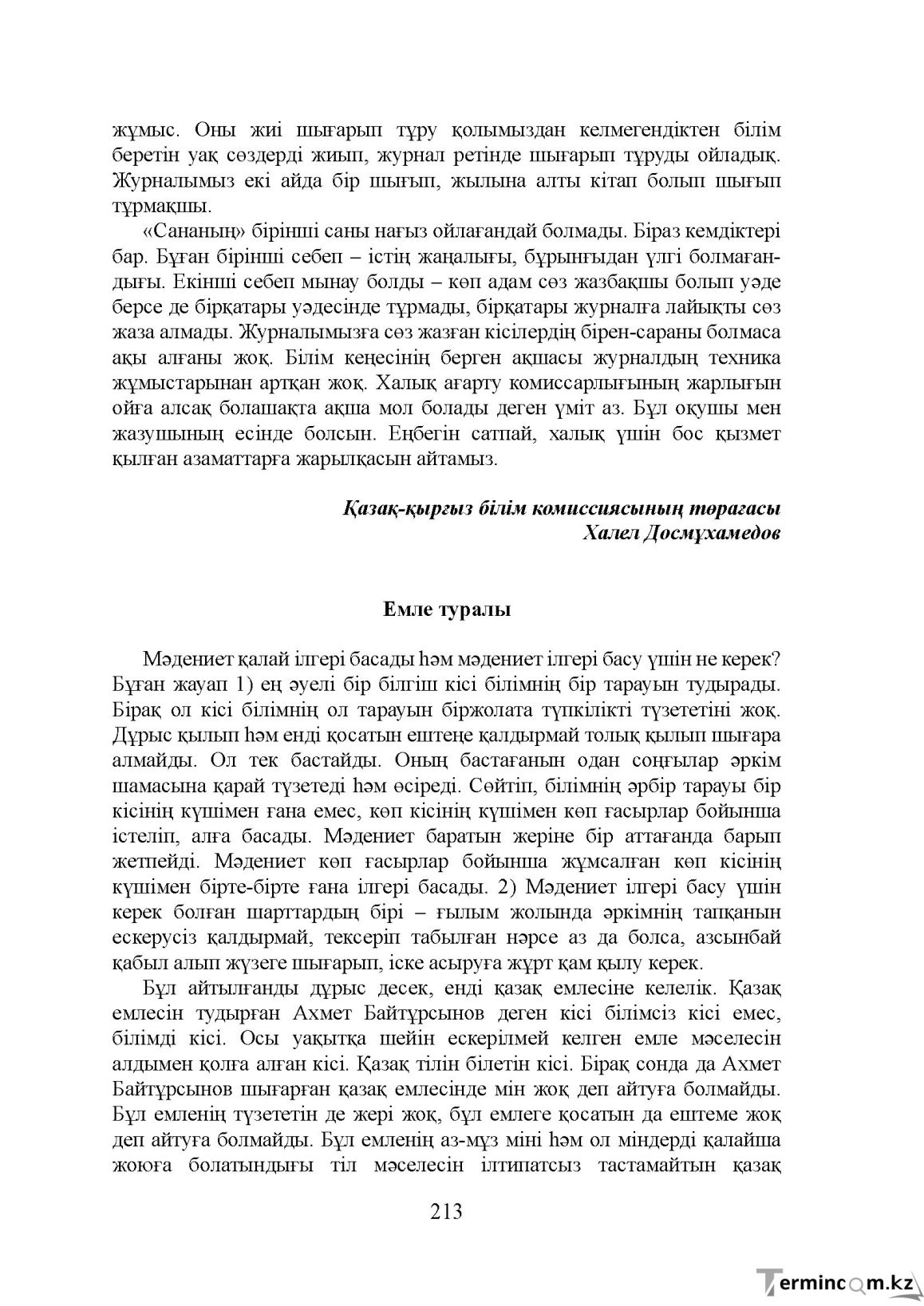 Бет 213