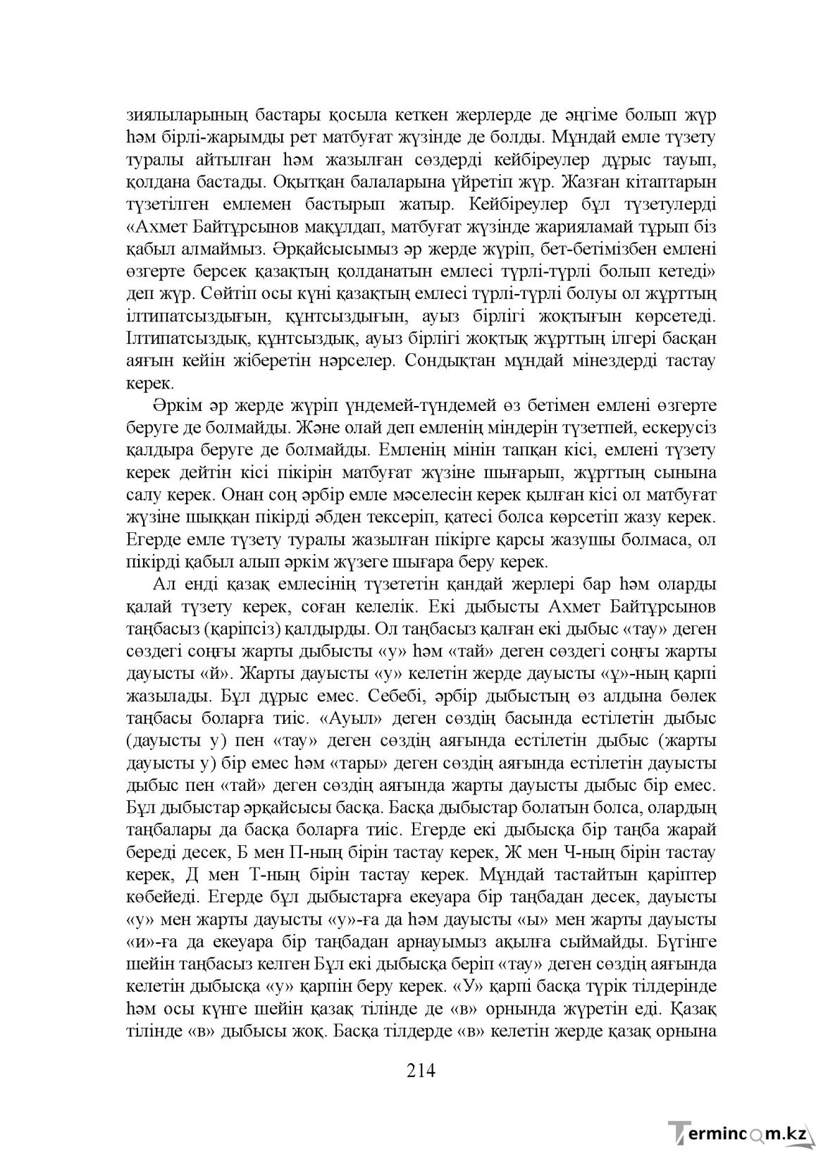 Бет 214