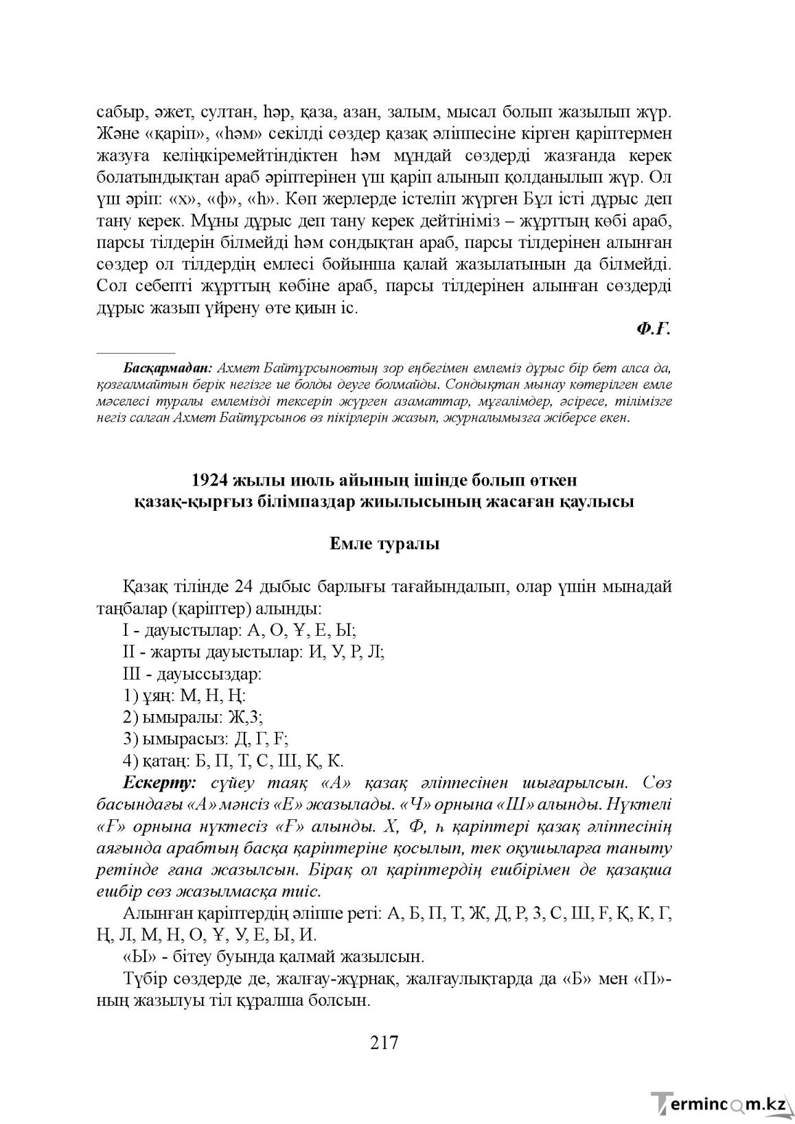 Бет 217