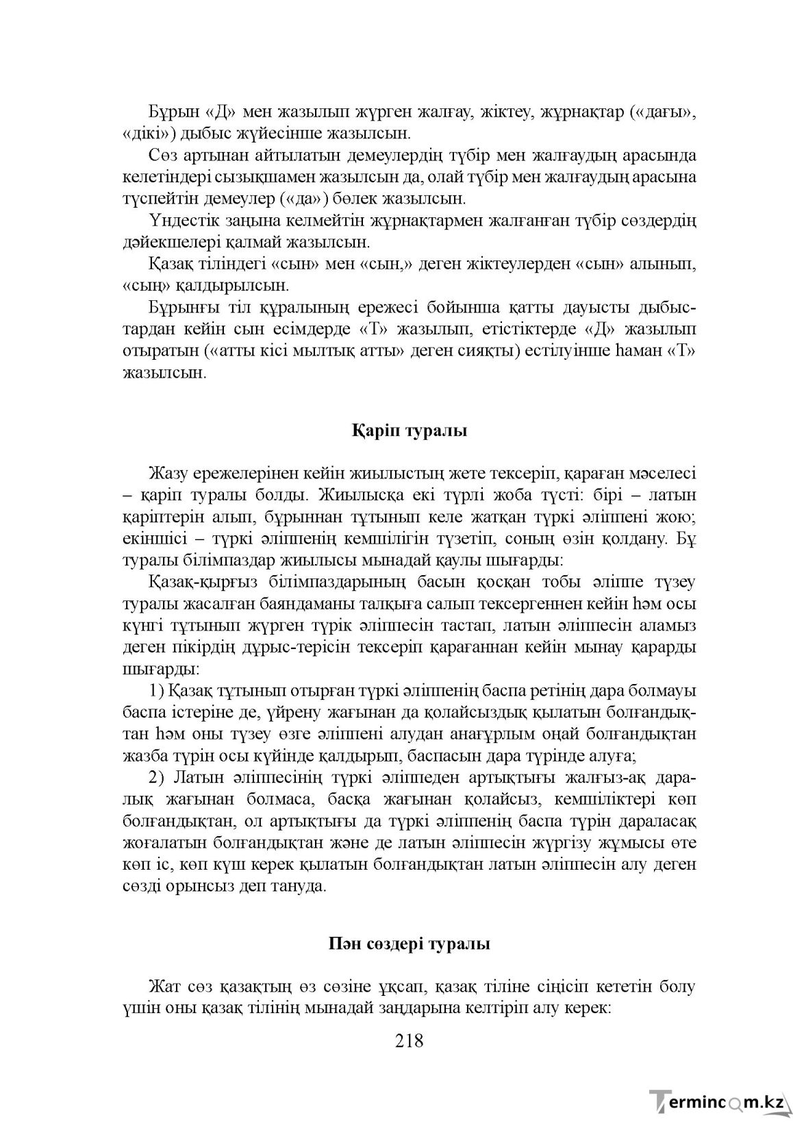 Бет 218