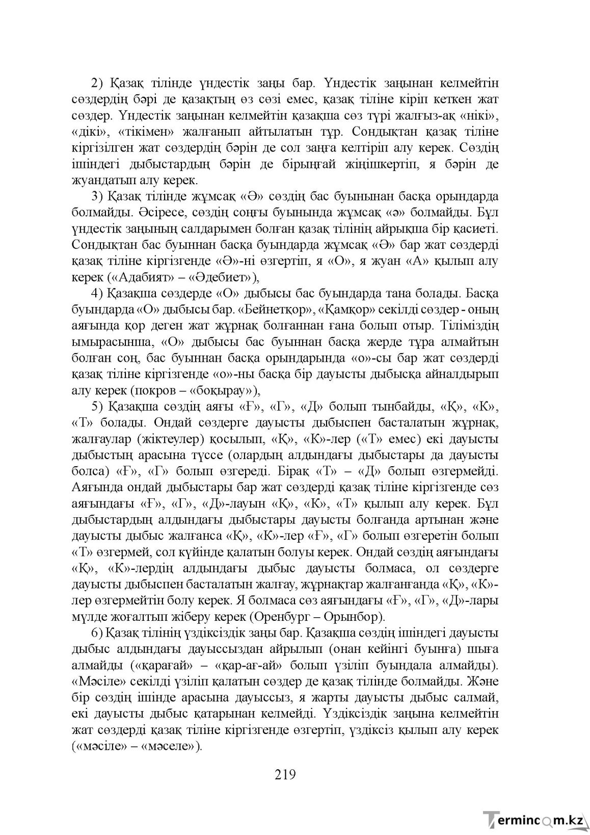 Бет 219