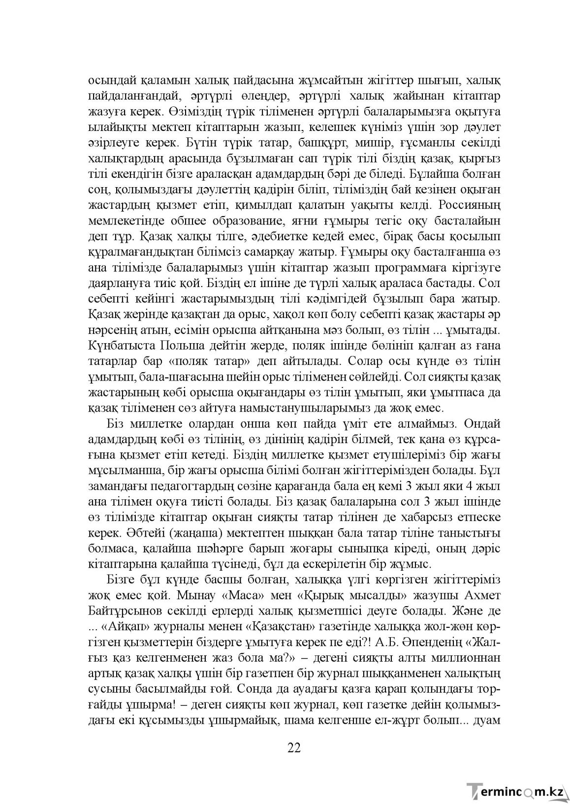 Бет 22