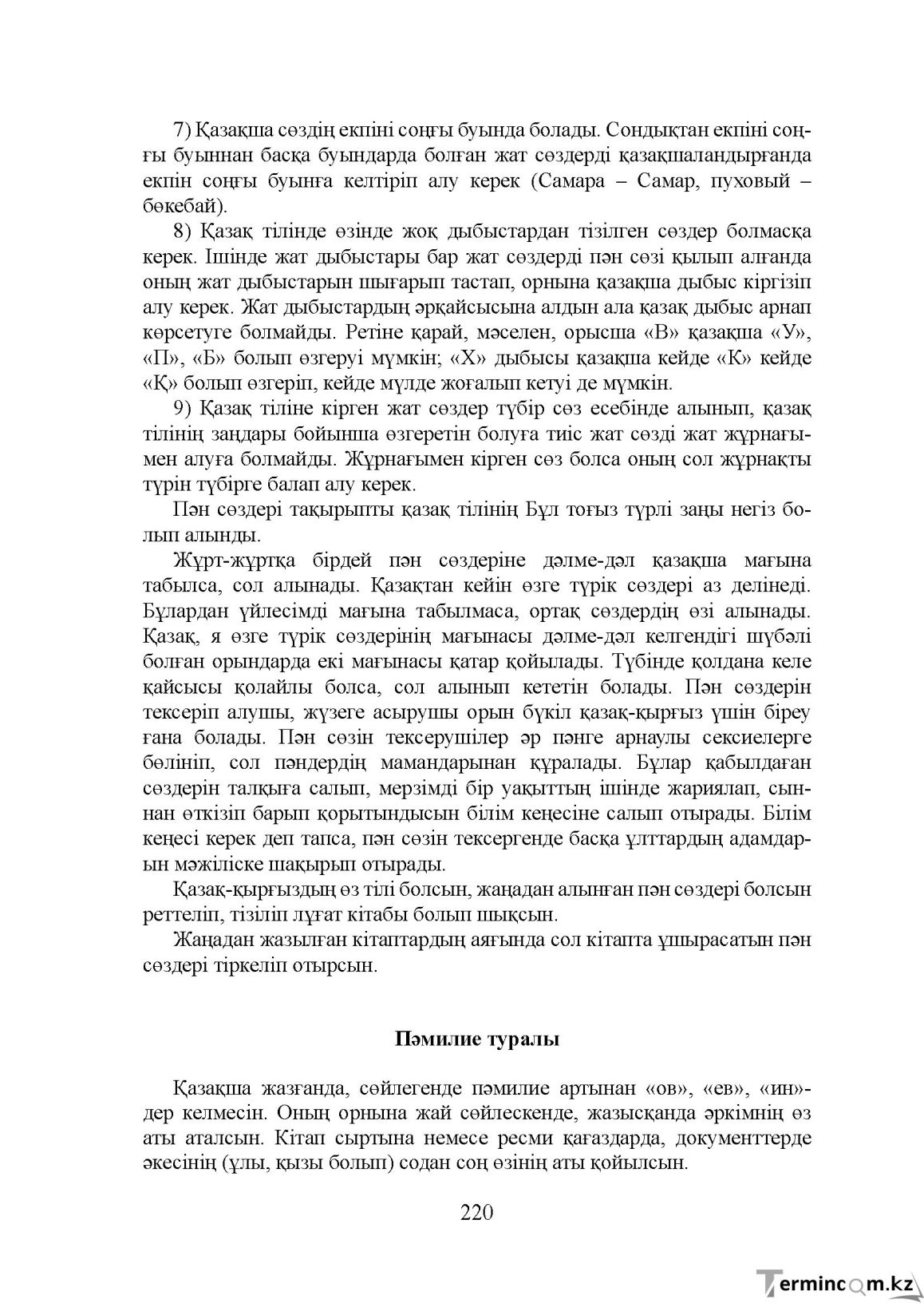Бет 220