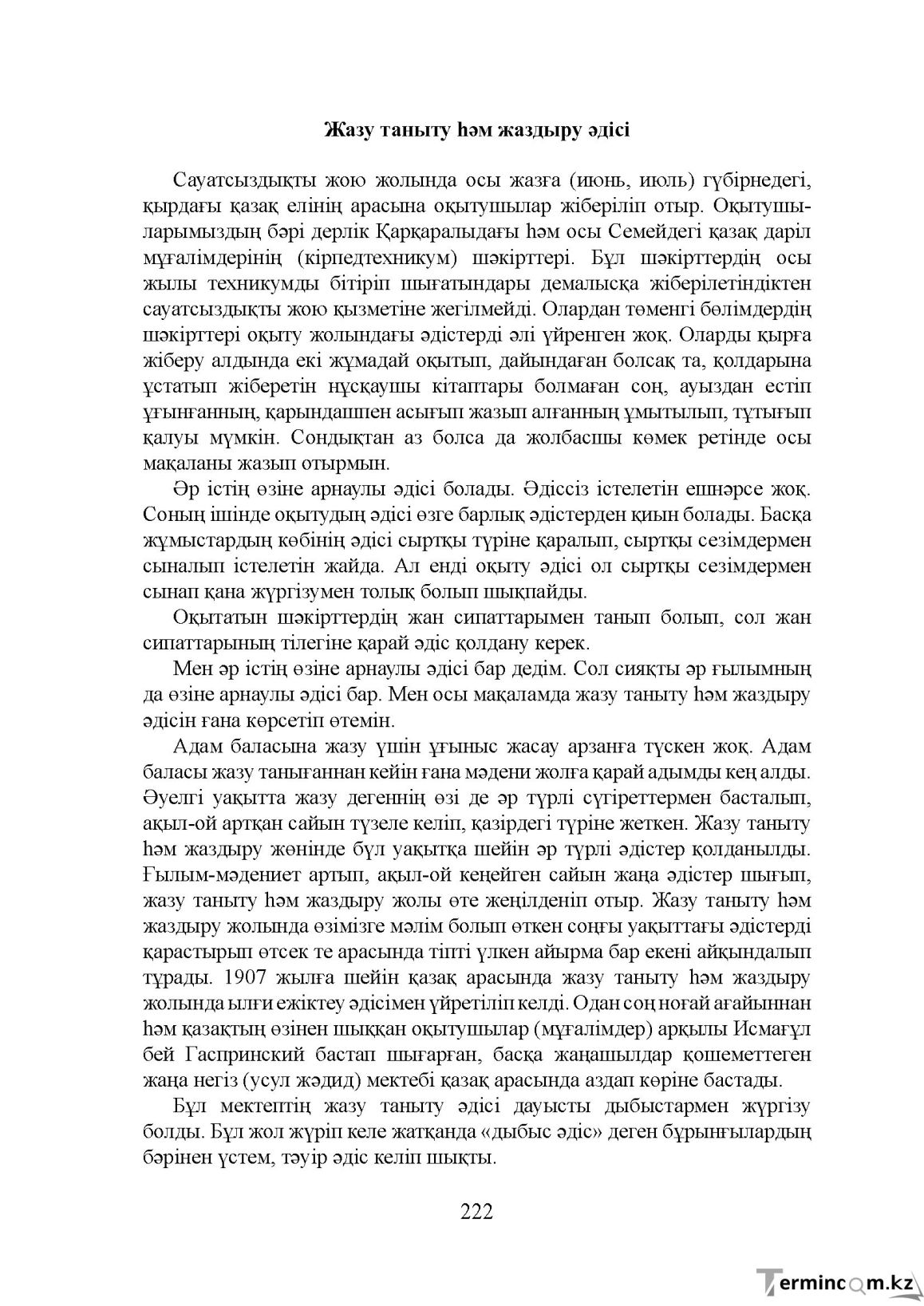 Бет 222