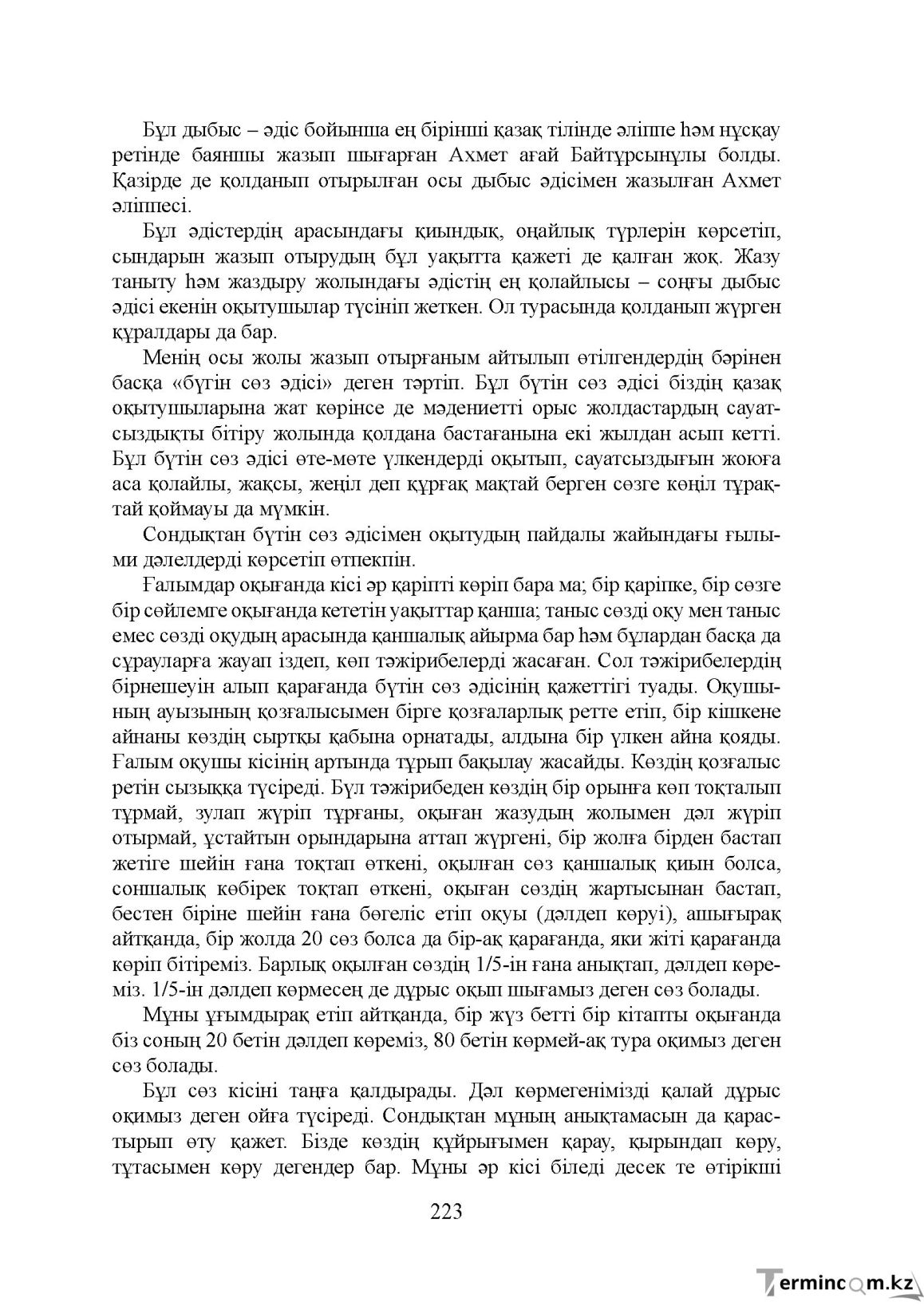 Бет 223