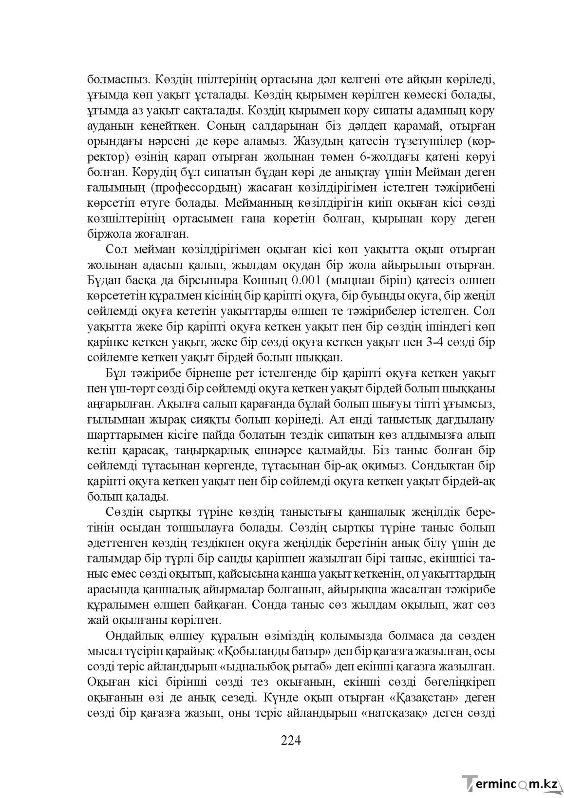 Бет 224