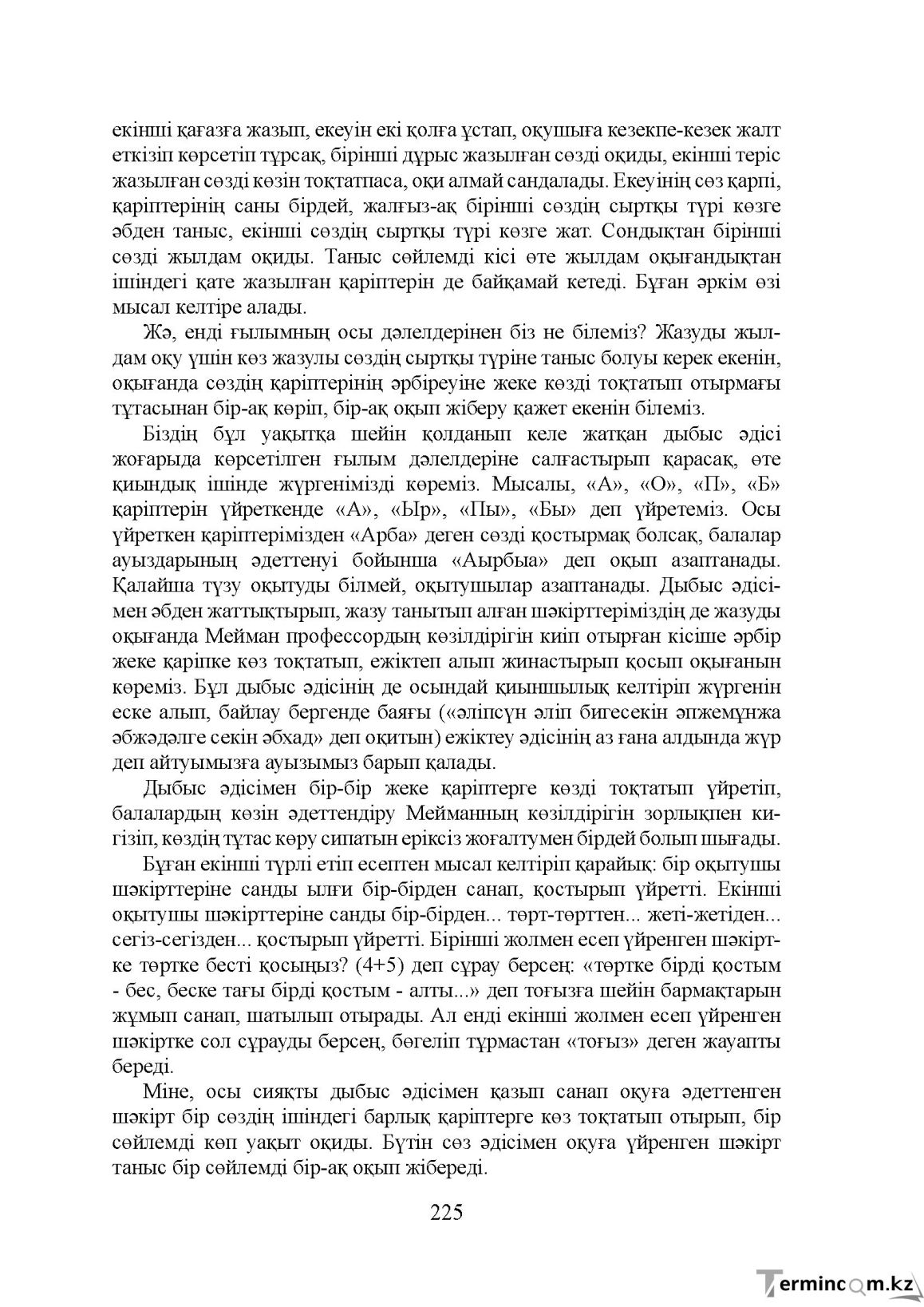 Бет 225