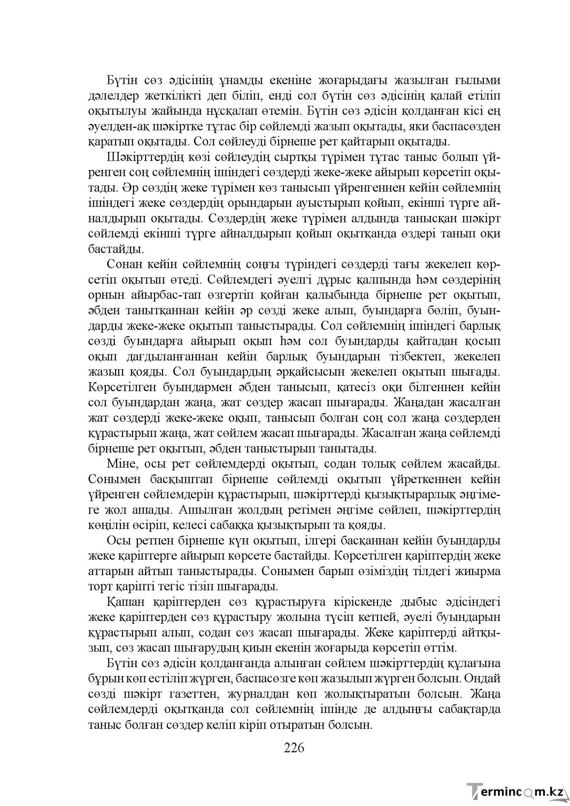 Бет 226
