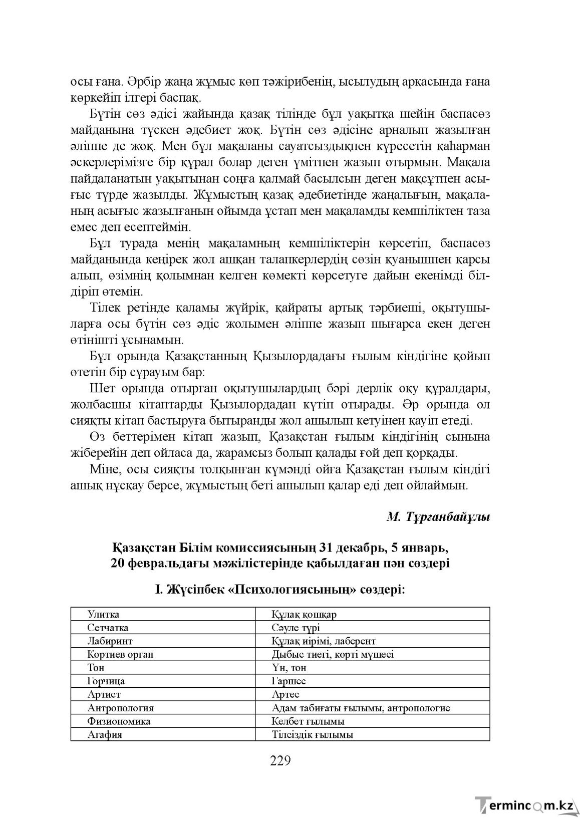 Бет 229